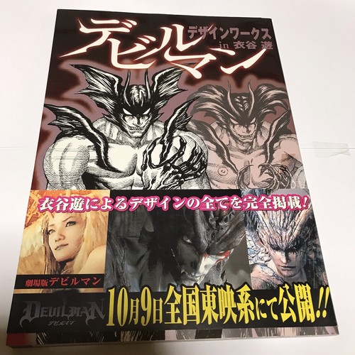DEVILMAN Devil Man Design Works YU KINUTANI Katsuya Terada DEVILMAN Devil Man Design Works YU KINUTANI Katsuya Terada