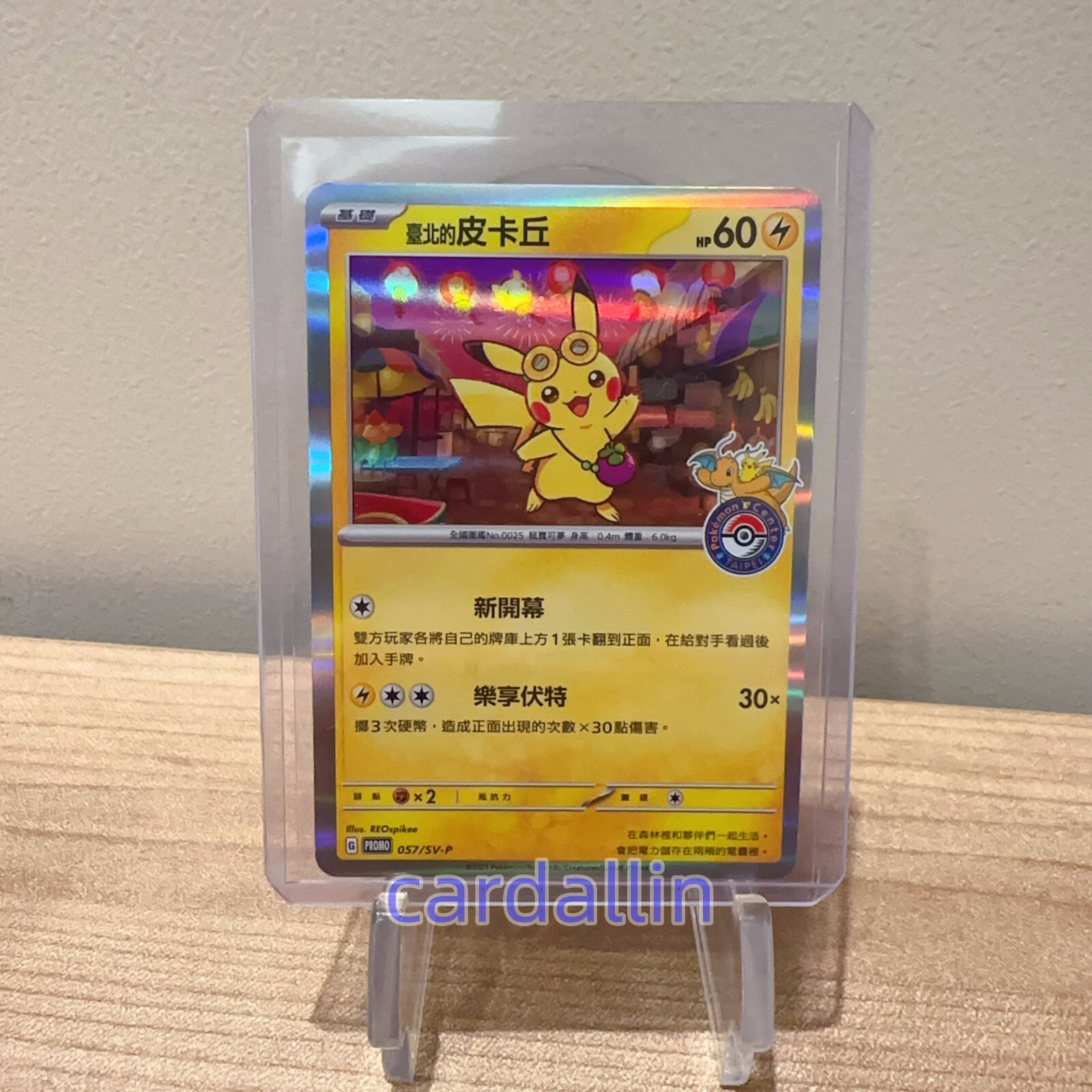 2023 Taiwan Pokemon Center Open Promo CHINESE Card 057/SV-P