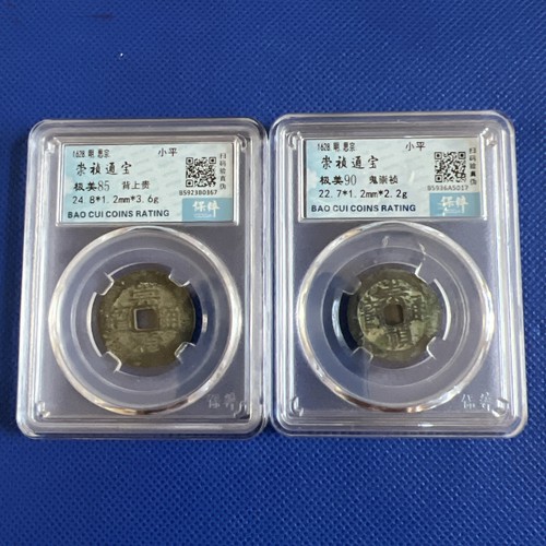 崇寧通寶 古銭 アンティーク 中国【まとめ買い210円引き】M2411753 崇寧通寶 古銭 アンティーク 中国【まとめ買い210円引き