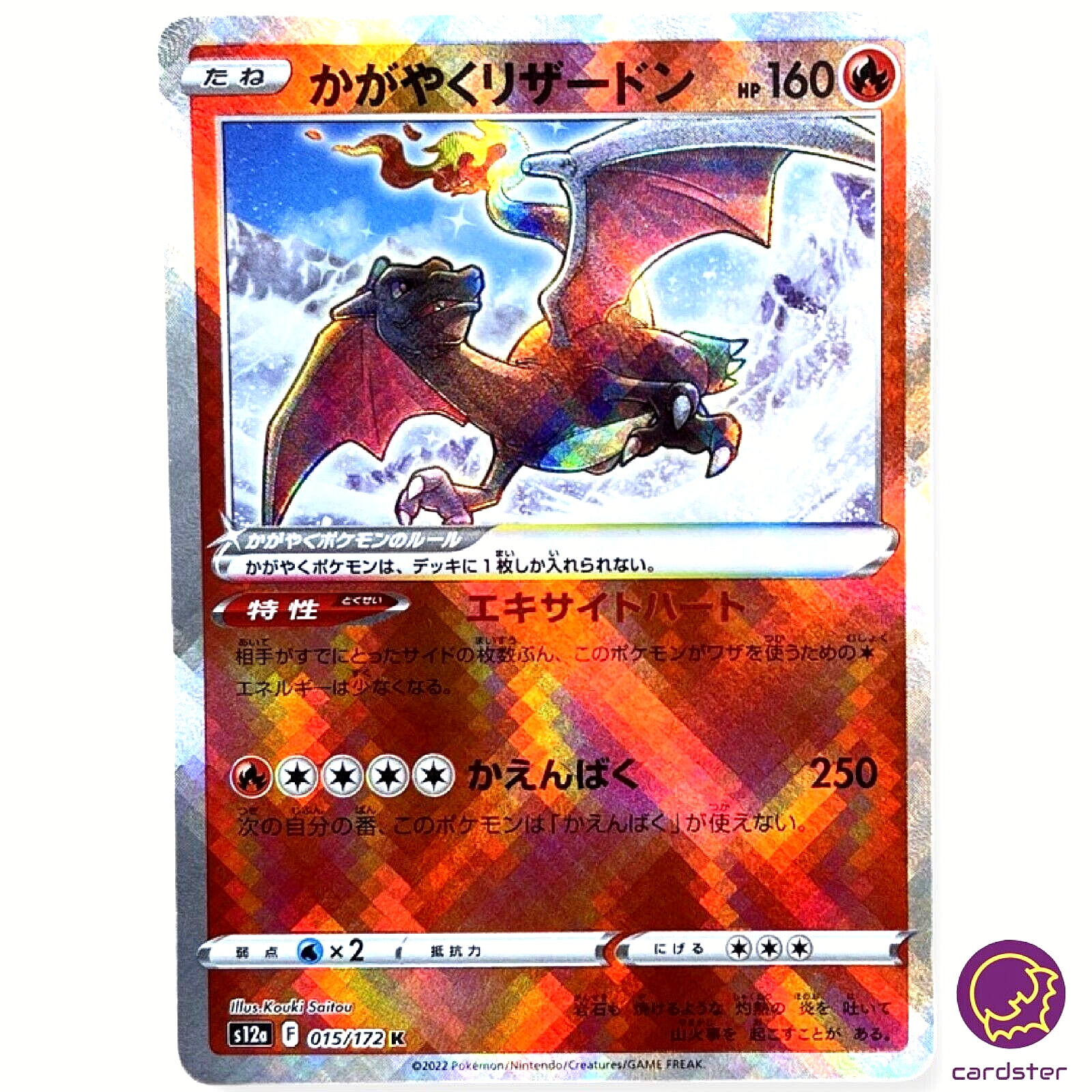★PSA10★【かがやくリザードン/S12a】CHARIZARD 015/172 ☆PSA10☆【かがやくリザードン/S12a】CHARIZARD 015/172 - メルカリ