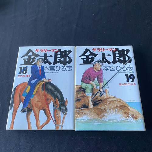 Manga Japanese Comics Hiroshi Motomiya Salaryman Kintaro 18