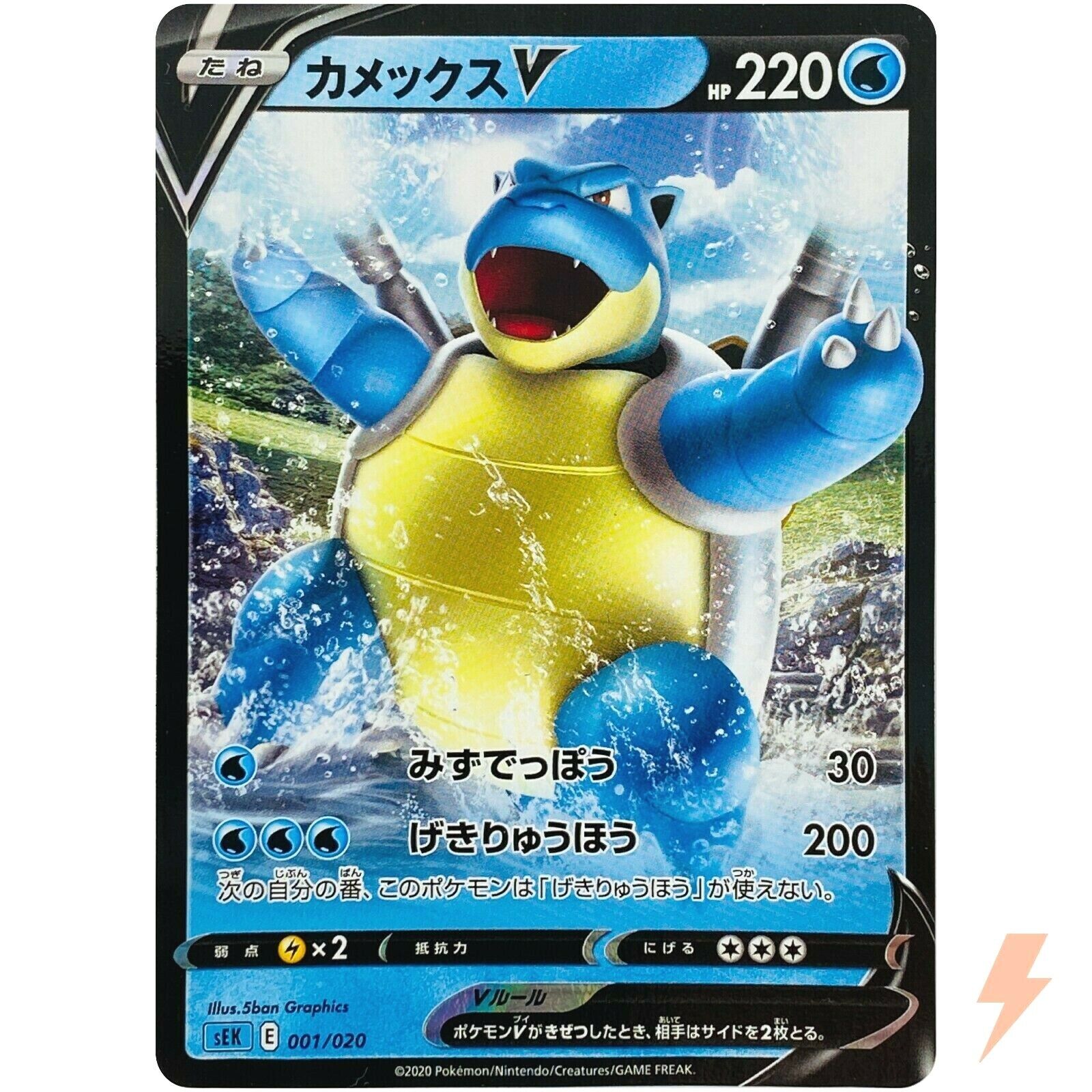 Blastoise V 001/020 SEK Starter Set VMAX - Pokemon Card Blastoise V 001/020 SEK Starter Set VMAX - Pokemon Card