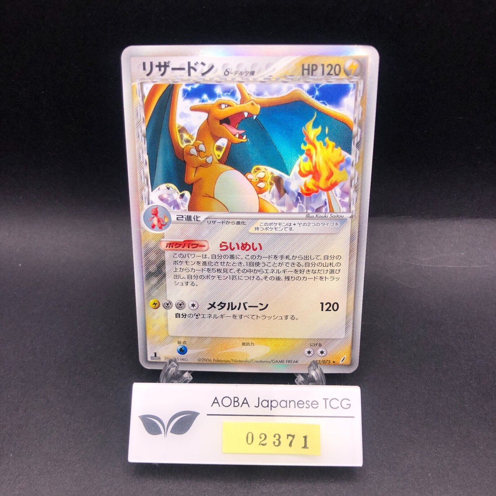 Charizard Delta Holo 032/075 1st Edition EX Crystal Charizard Delta Holo 032/075 1st Edition EX Crystal