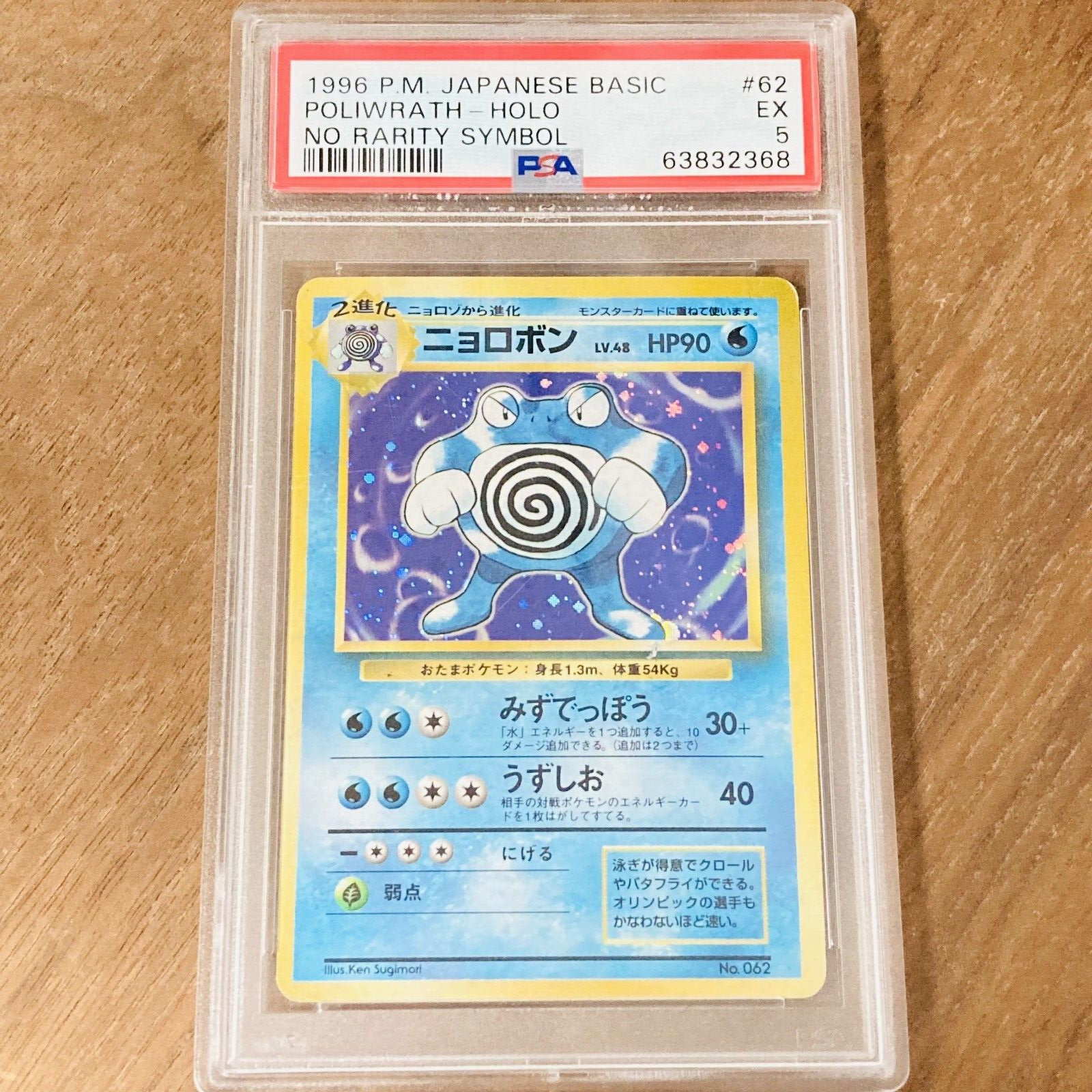 Poliwrath PSA 5