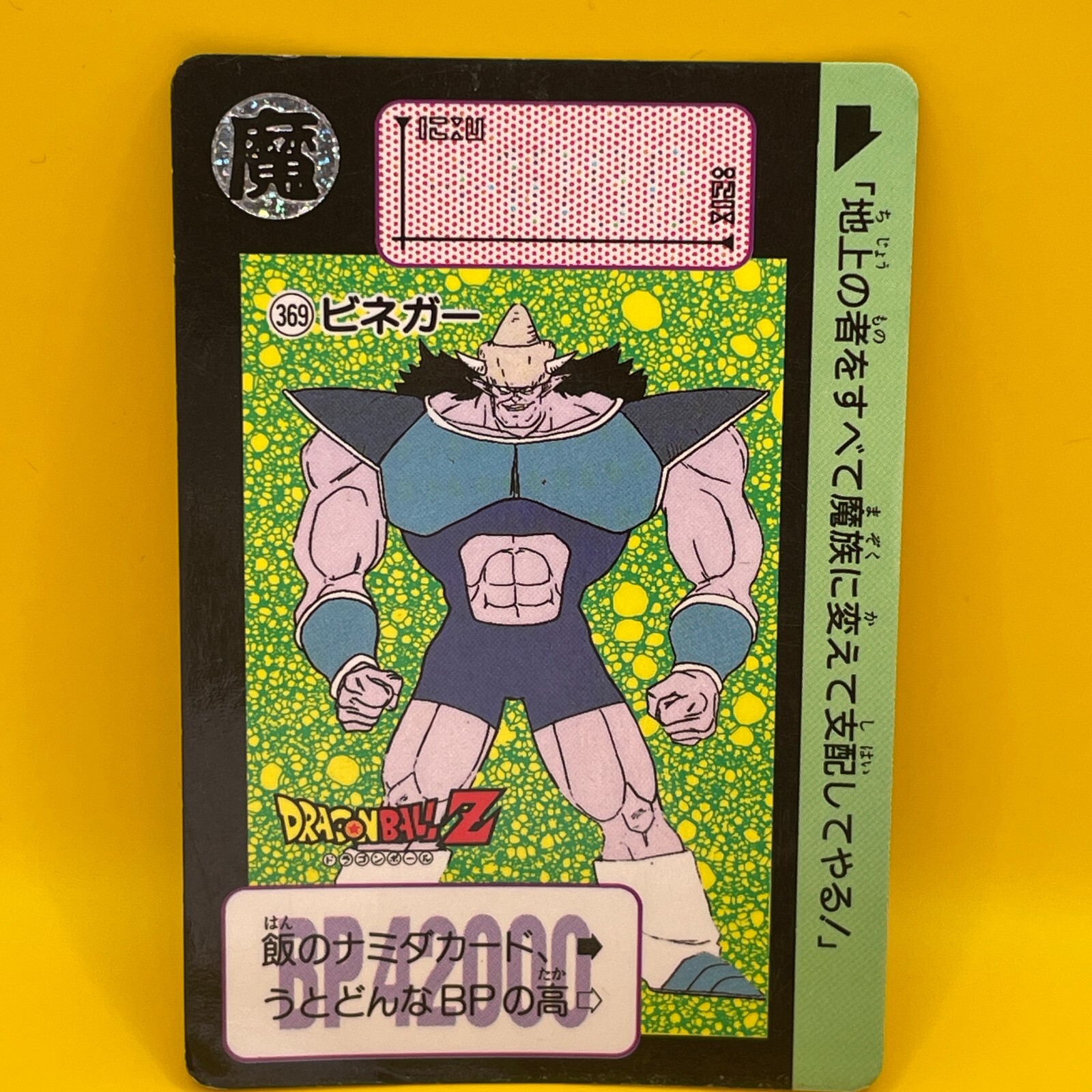 Vinegar DRAGON BALLZ Bandai Trading Card Game 1991 No.368