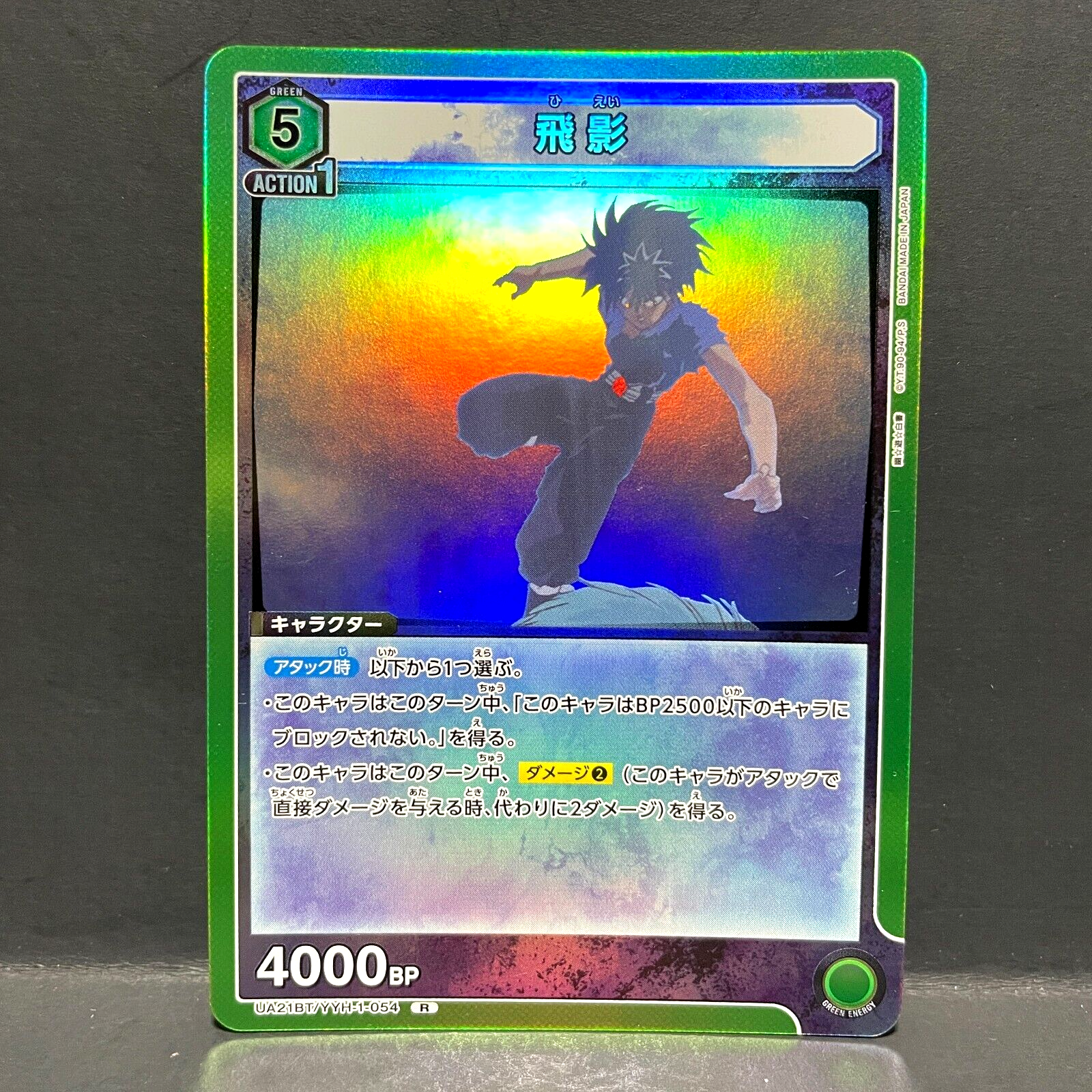 2024 UNION ARENA JP YU YU HAKUSHO TOBIKAGE UA21BT/YYH-1-054 (R