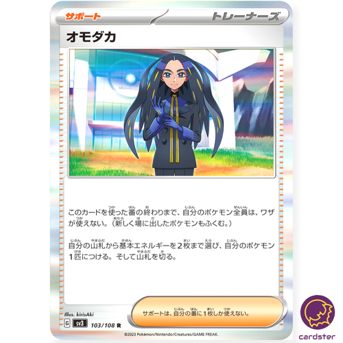 EX/NM Pokemon Cards Wicke Super Rare (SR) 057/051 Japanese