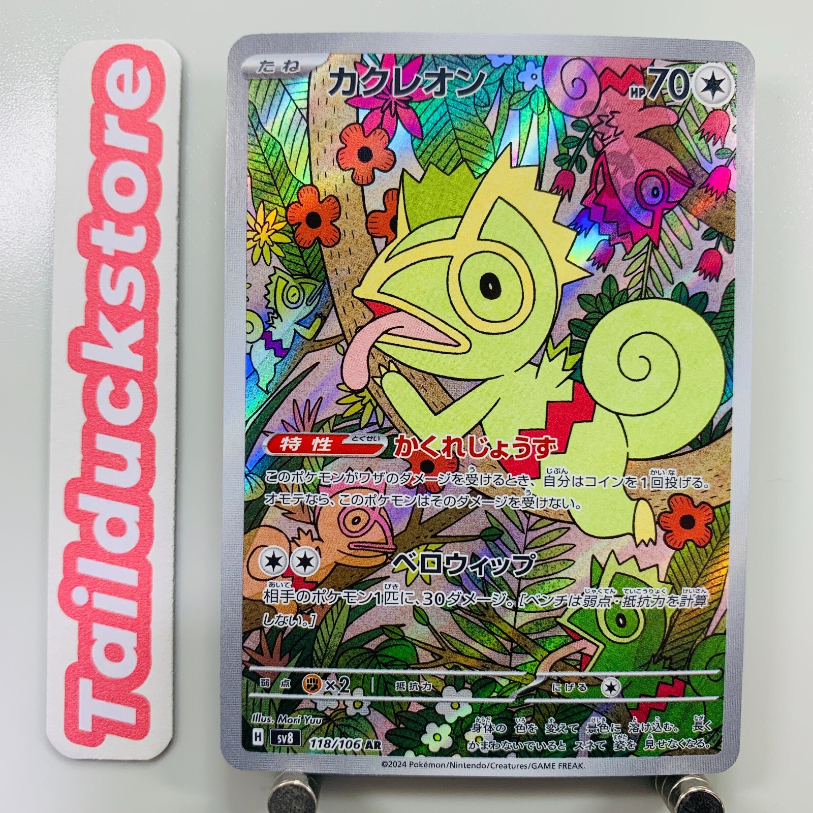 カクレオン 中国語 AR SV8 超電ブレイカー 118/106 Pokemon Card Super Electric Breaker SV8 118/106 AR Japanese