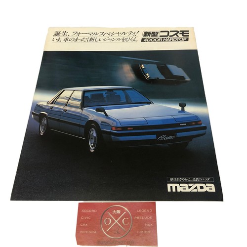 コスモスヒロ Mazda Cosmo Hardtop Brochure Catalog JDM Rare OEM HB 929 81