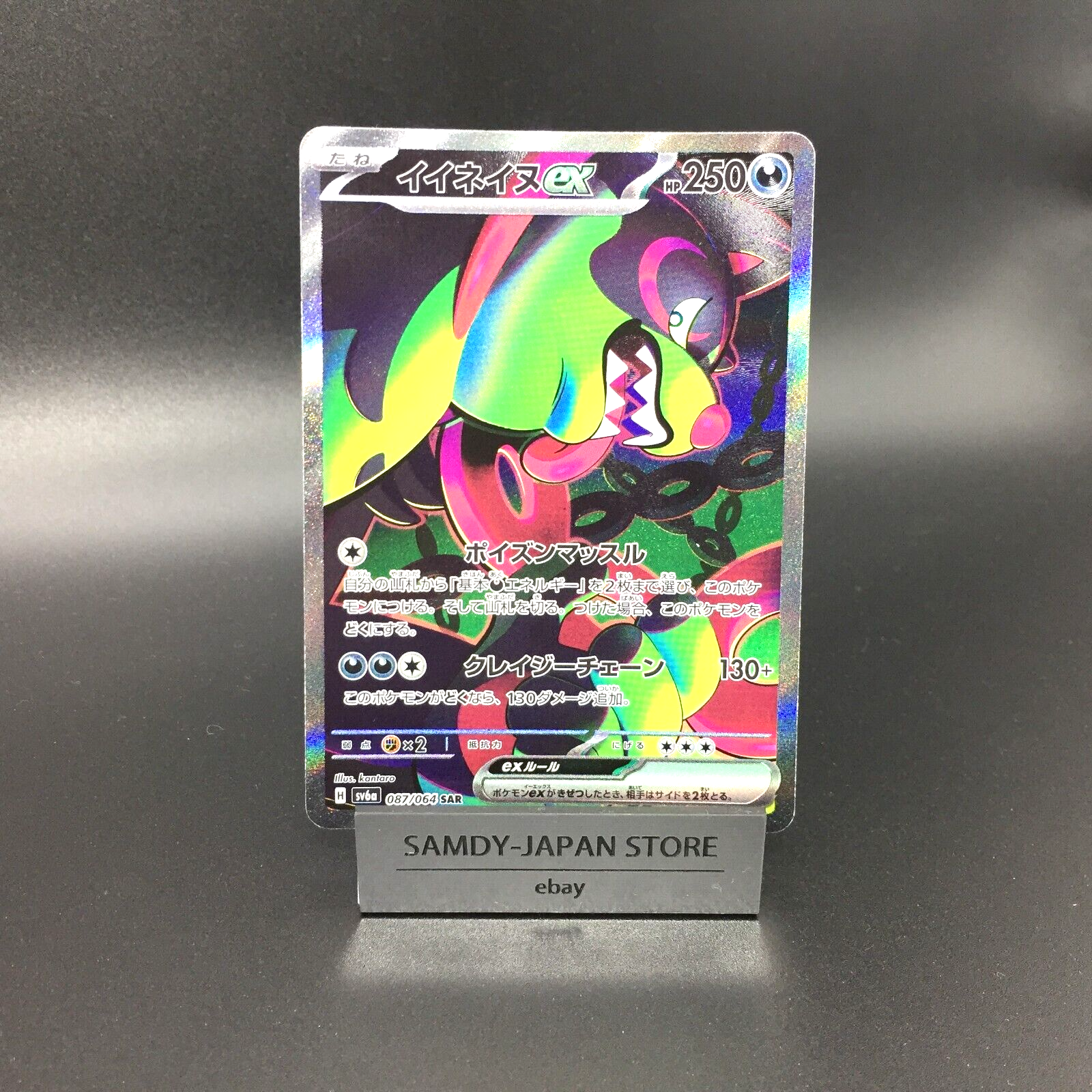 Okidogi ex SAR 087/064 sv6a Night Wanderer Pokemon Card Okidogi ex SAR 087/064 sv6a Night Wanderer Pokemon Card