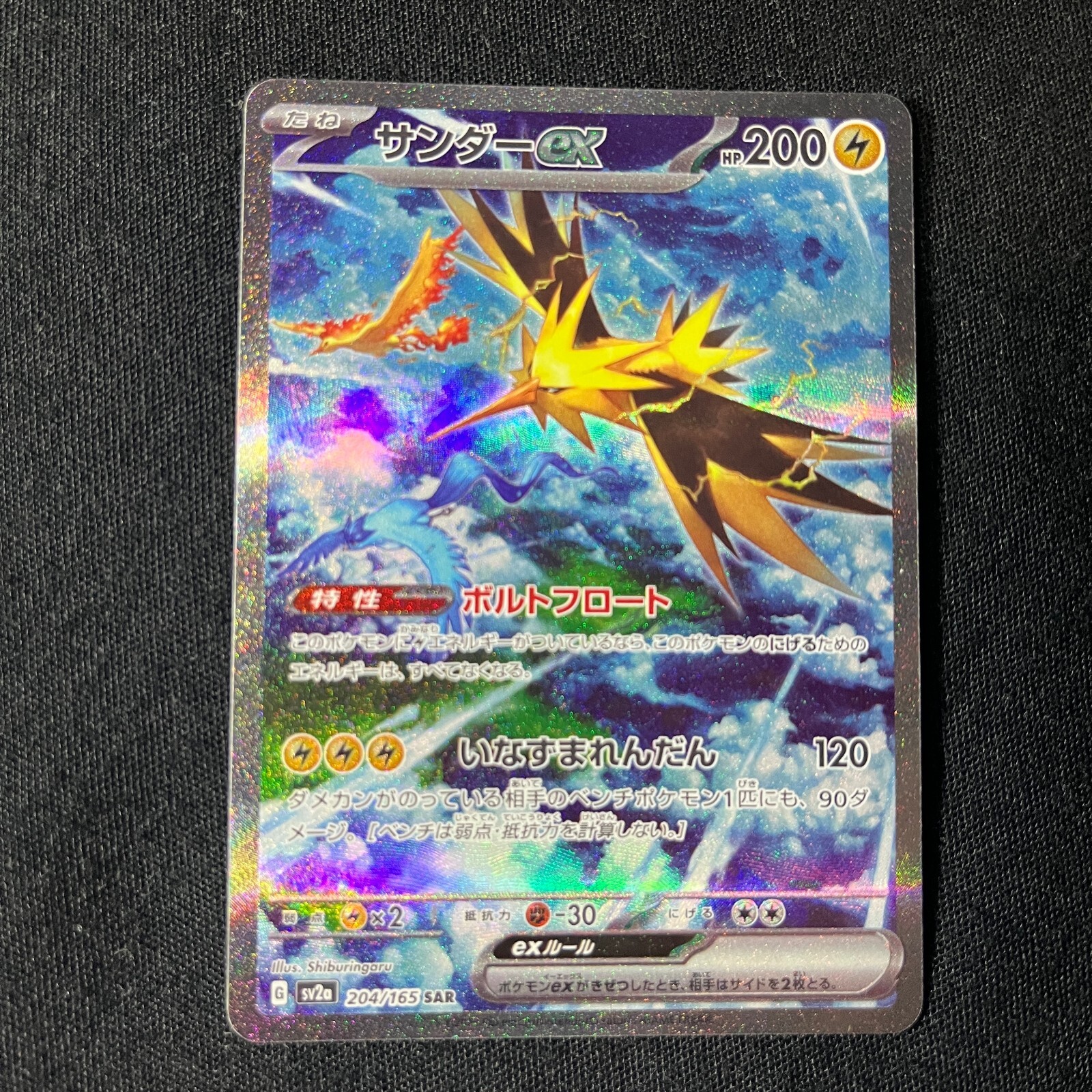 Pokemon Card Japanese 151 Zapdos ex 204/165 SAR 2023 NM | eBay