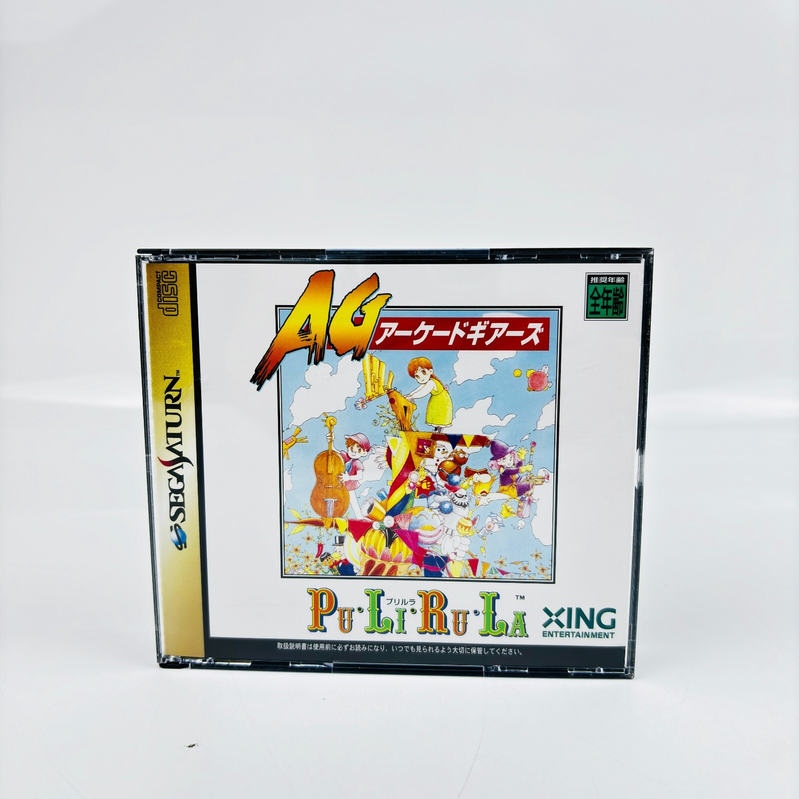 サターン ソフト アーケードギアーズ プリルラ AG Pu・Li・Ru