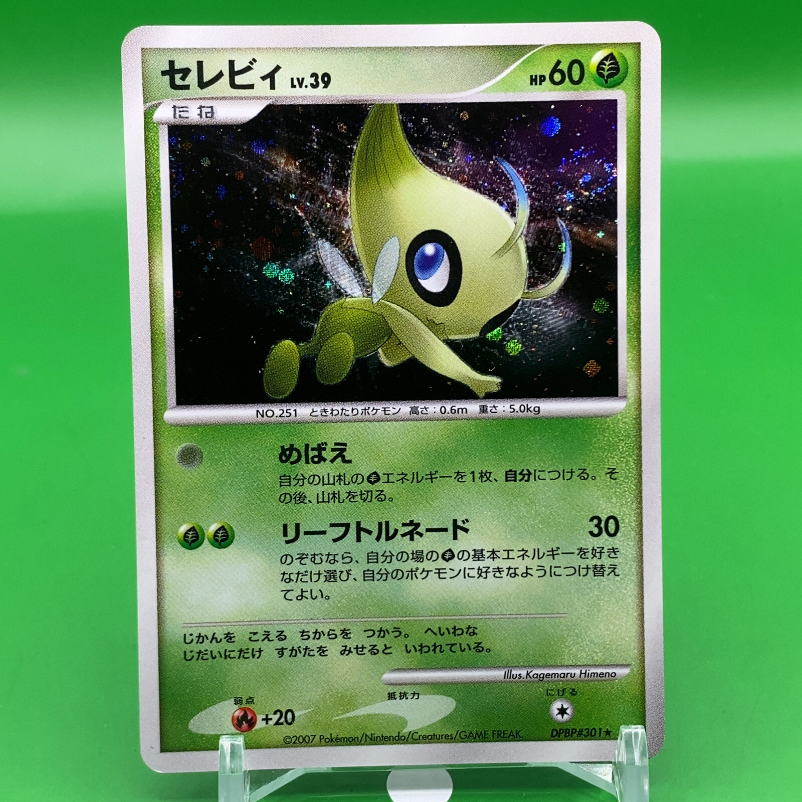 パーティを彩るご馳走や PSA9】セレビィ LV.14 旧裏 プロモ