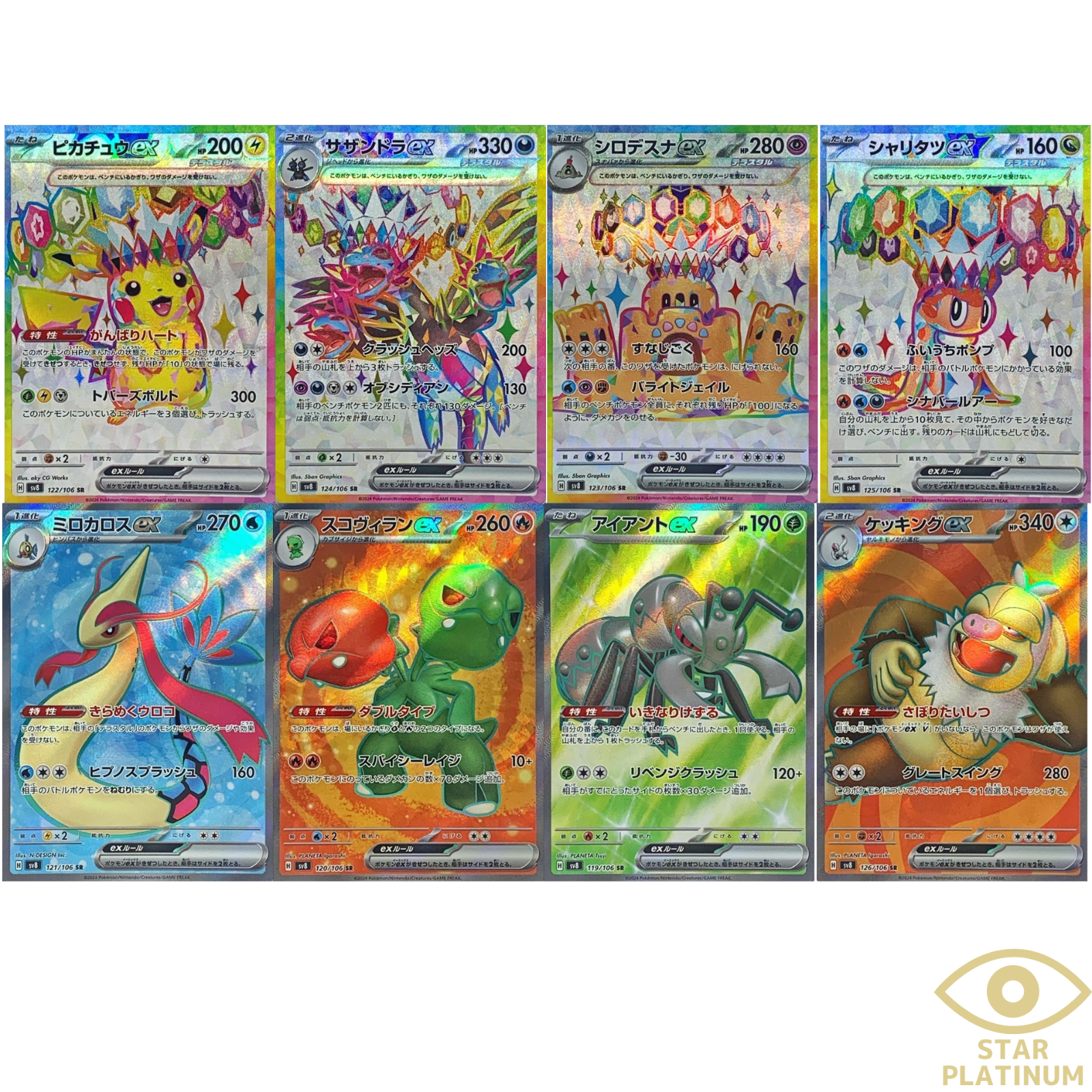 たぬきち ブイズSAR 8枚セット - ポケモンカードゲーム たぬきち ブイズSAR 8枚セット - ポケモンカードゲーム