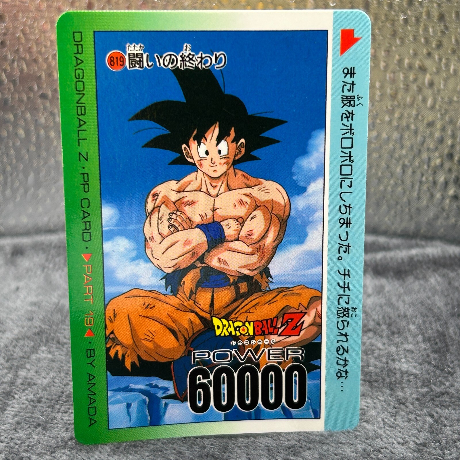 ドラゴンボールカード Son Goku No.357 Dragon Ball Z Amada Trading Card Game