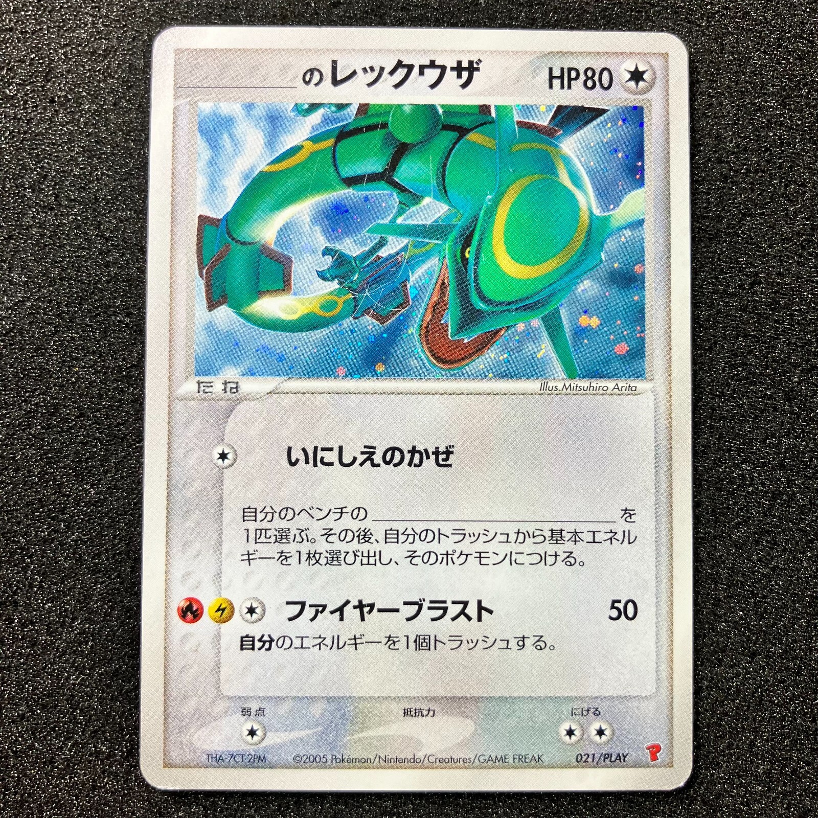PSA10 ___のレックウザ プレイヤーズ Rayquaza #021 プロモ _____'s Rayquaza 021/PLAY Play Promotional Cards Holo