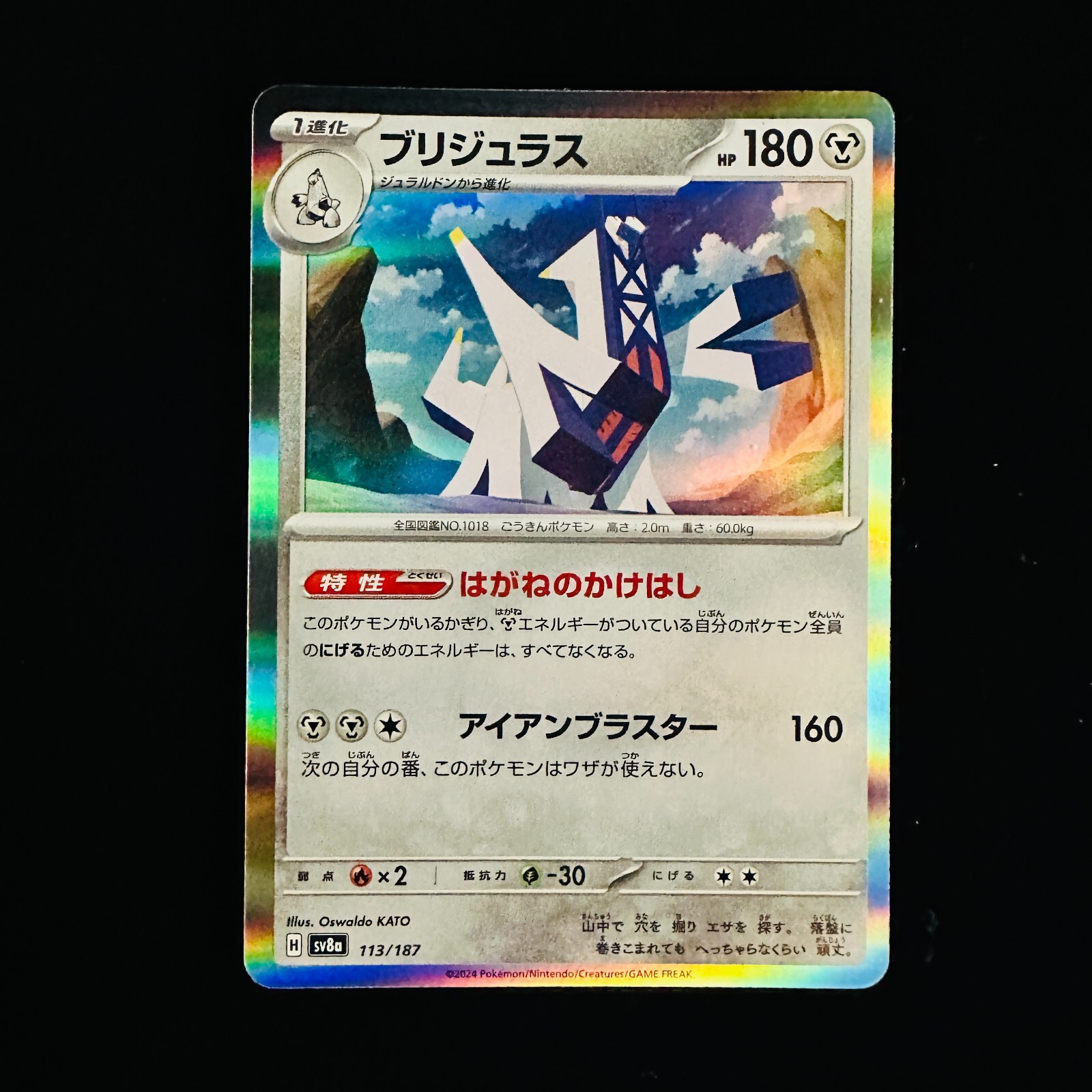 Pokemon TCG Archaludon - Holo 113/187 SV8a: Terastal Fest ex