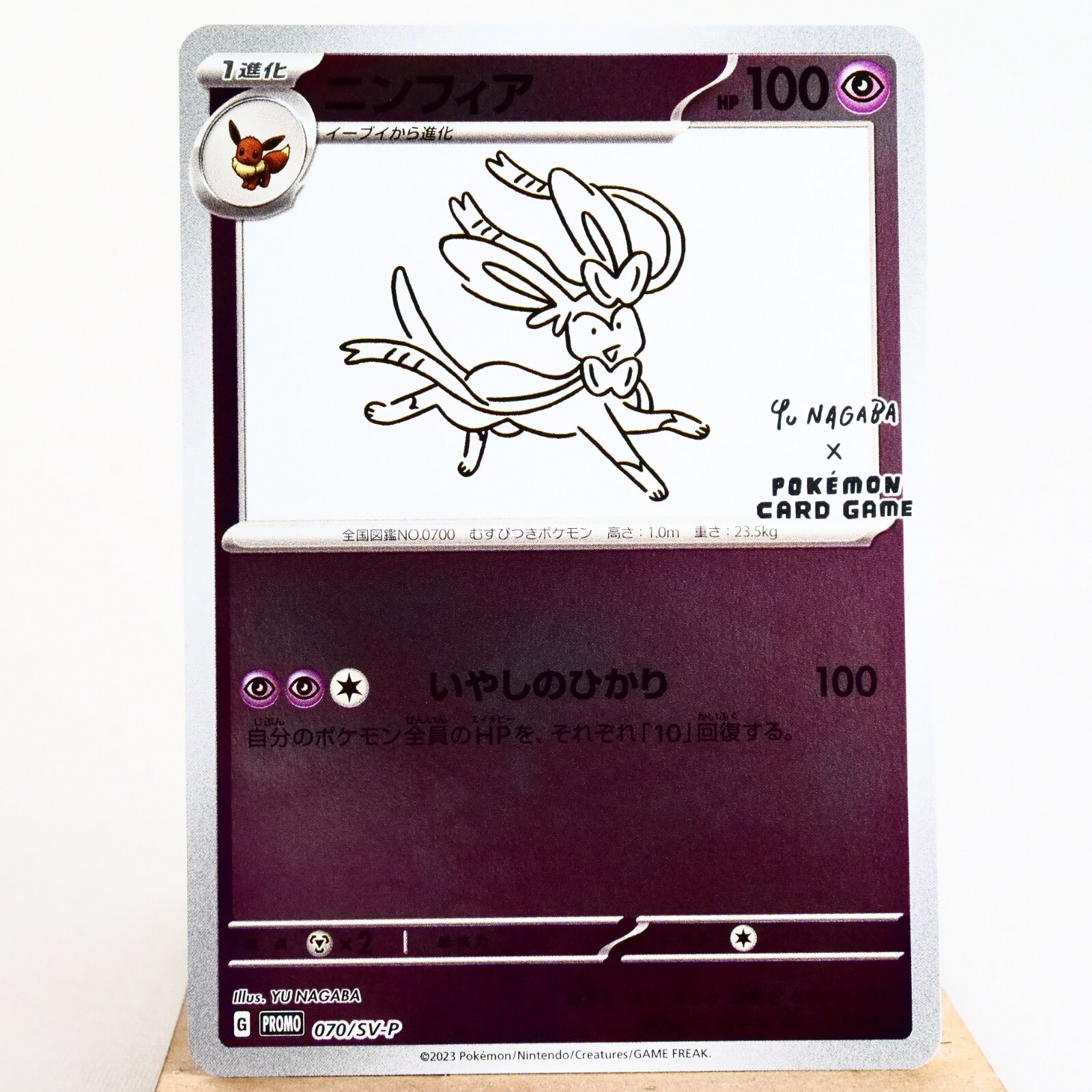 PSA10 ニンフィア Sylveon Yu Nagaba Promo 長場 PSA10 ニンフィア Sylveon Yu Nagaba Promo 070