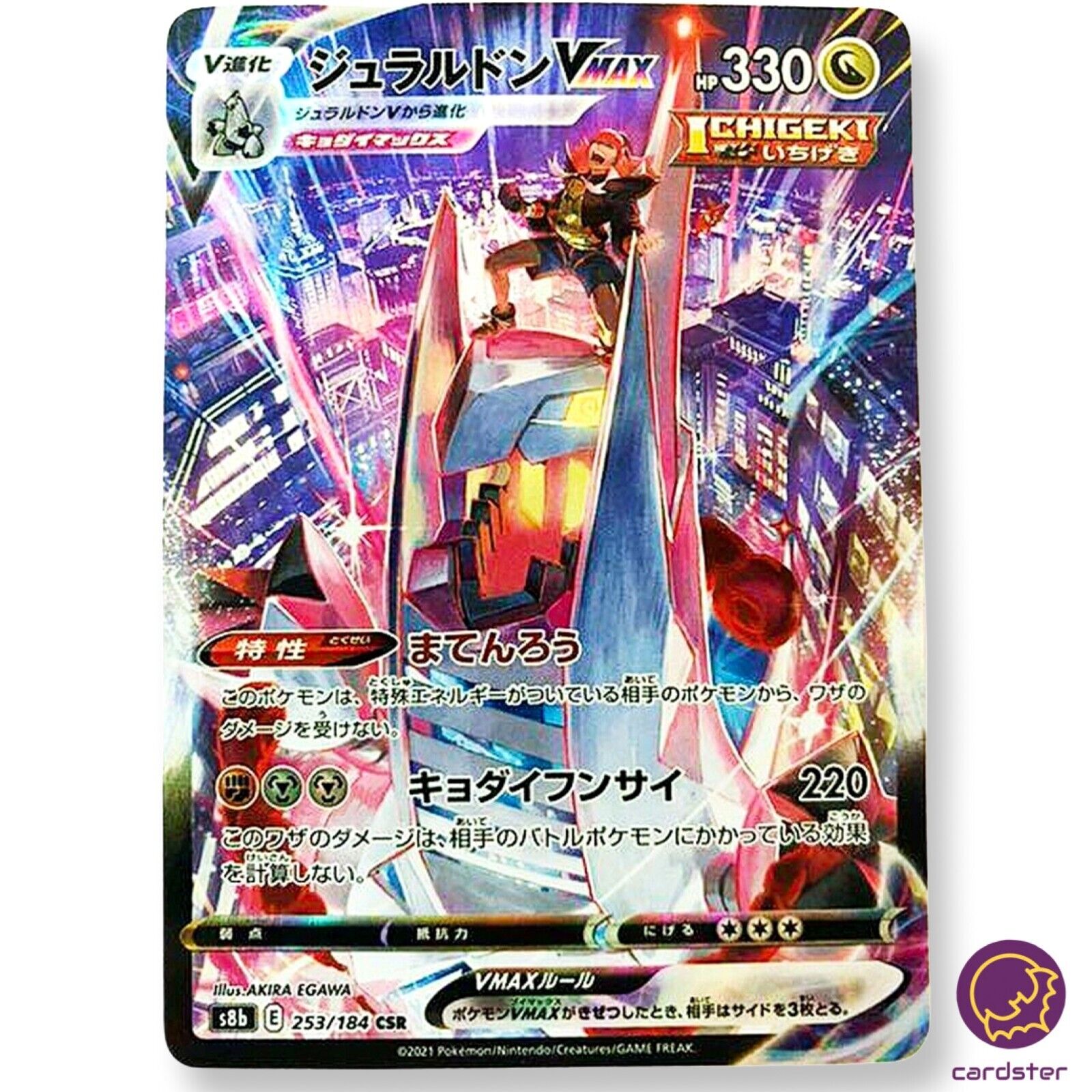 Raihans Duraludon VMAX CSR 253/184 Pokemon Card VMAX Climax Raihans Duraludon VMAX CSR 253/184 Pokemon Card VMAX Climax