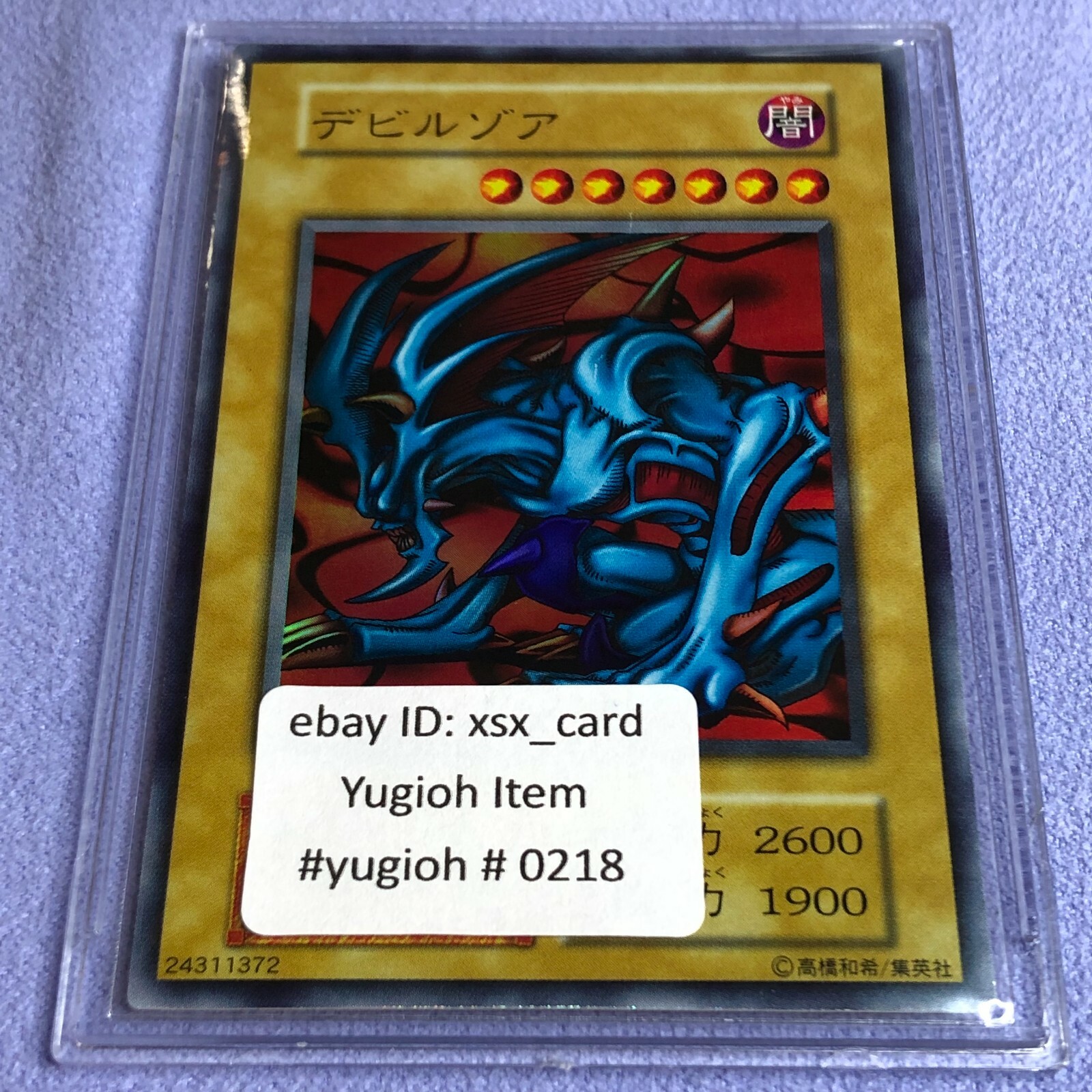 Yu-Gi-Oh! Japanese 1999-12-09 Promotional Card - Zoa - Ultra Yu-Gi-Oh! Japanese 1999-12-09 Promotional Card - Zoa - Ultra