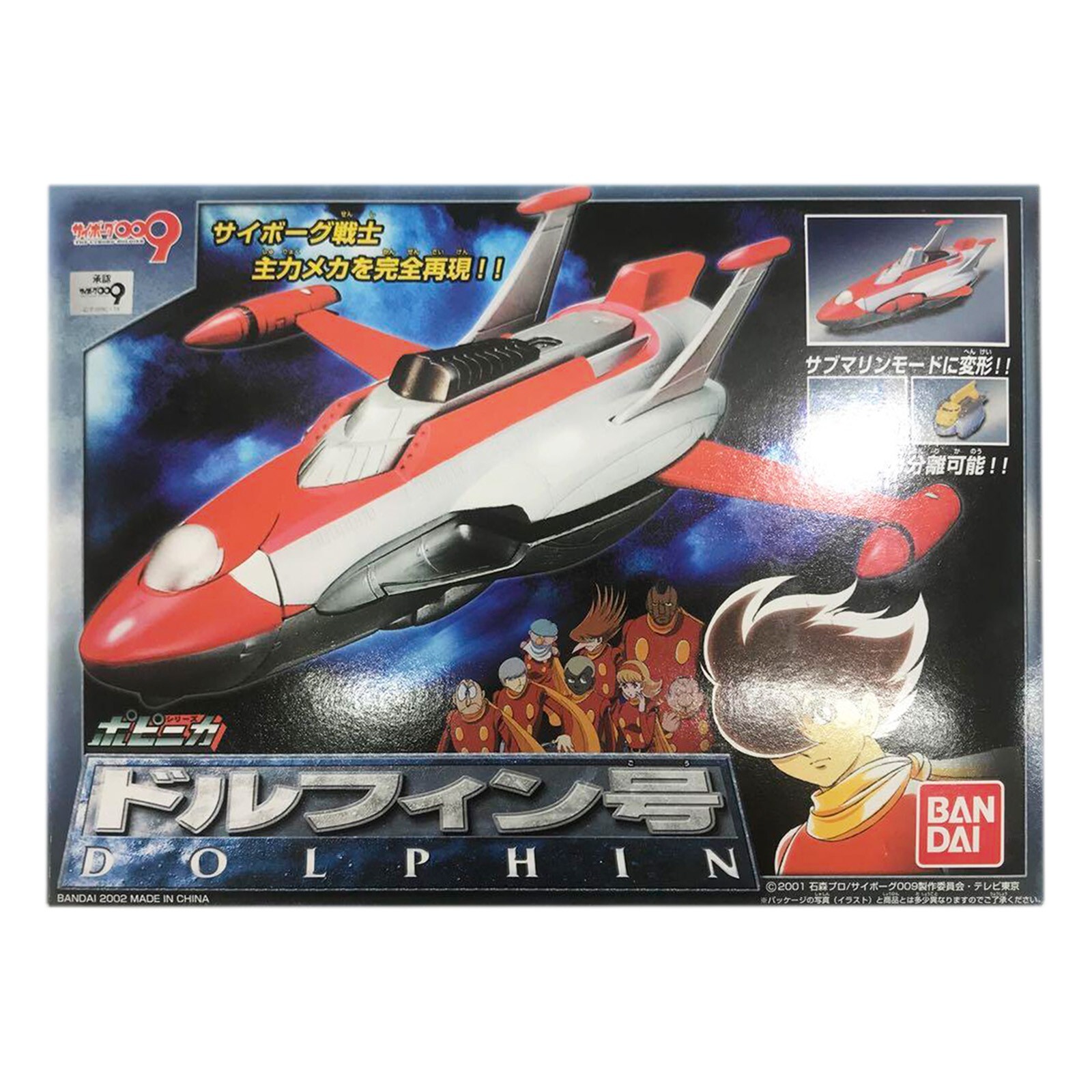 BANDAI Popinica Cyborg 009 DOLPHIN Submarine Jet Mode Toy