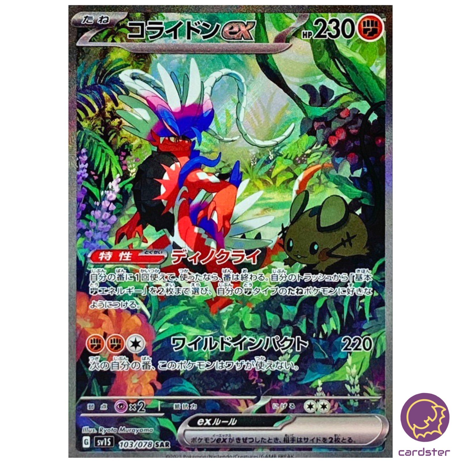 コライドンex SAR SV1S スカーレットex 103/078 PSA10 Koraidon ex 103/078 SAR Scarlet ex sv1S Pokemon Card Japan