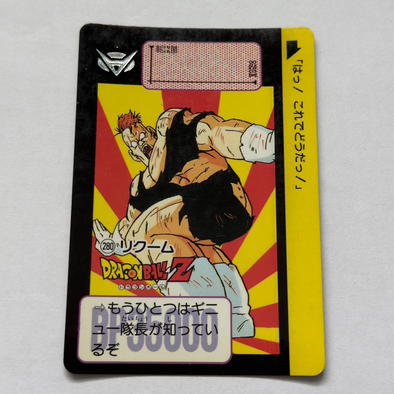ぞのぞの Dragon Ball Z x Bandai Carddass No.280 Recoome 90s Vintage | eBay