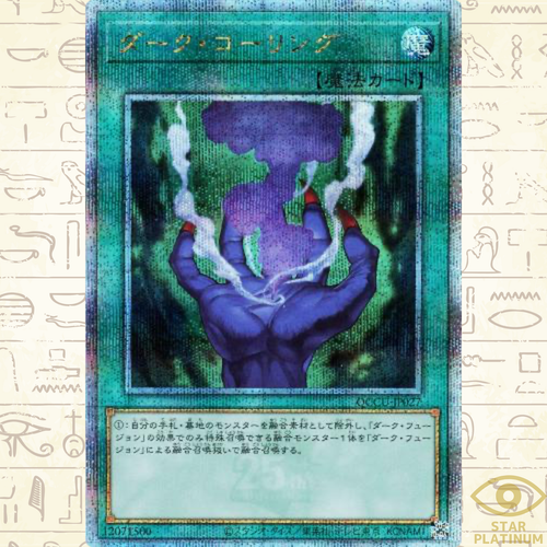 Dark Calling Quarter Century QCCU-JP027 Chronicle side:Unity