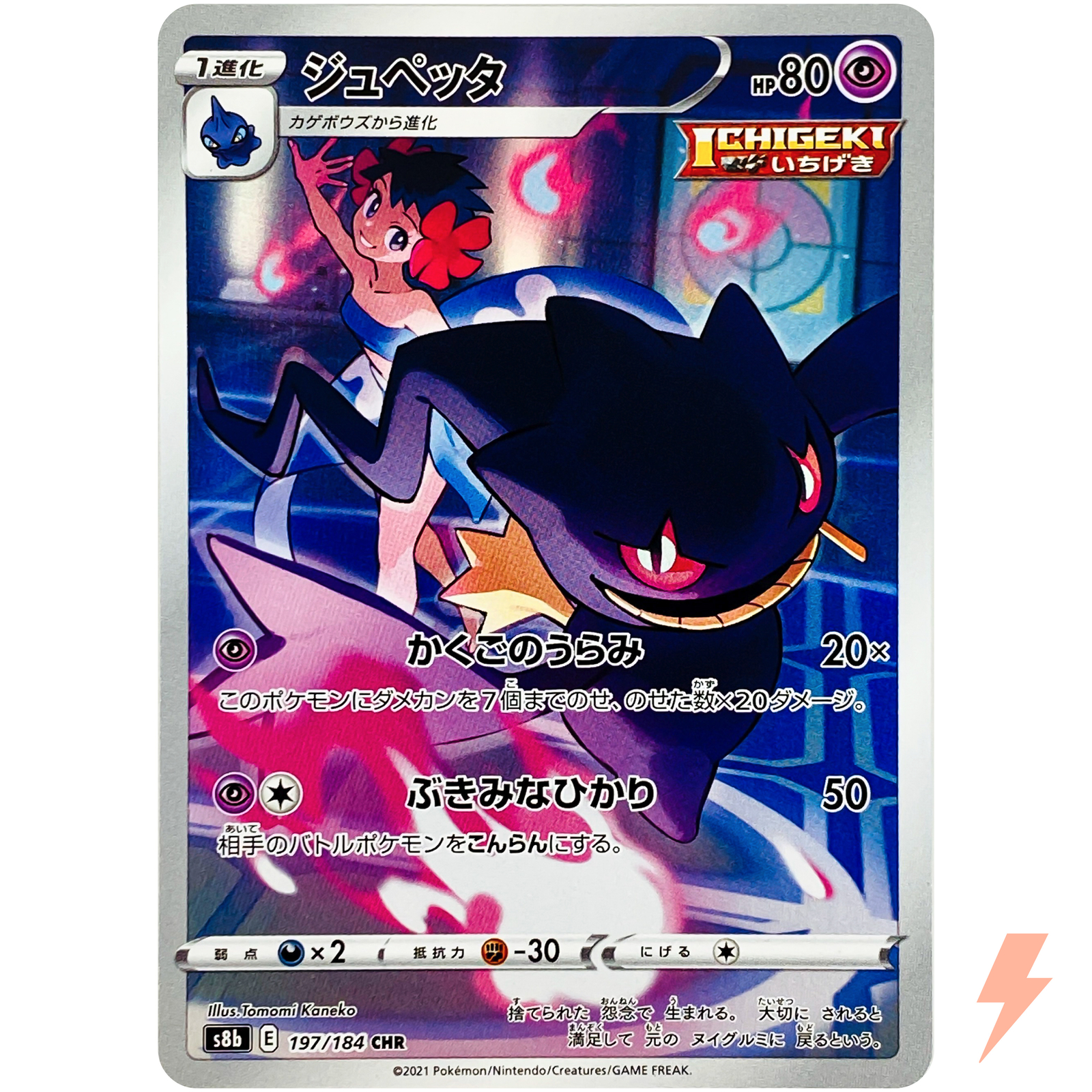 Banette CHR 197/184 S8b VMAX Climax - Pokemon Card Japanese Banette CHR 197/184 S8b VMAX Climax - Pokemon Card Japanese