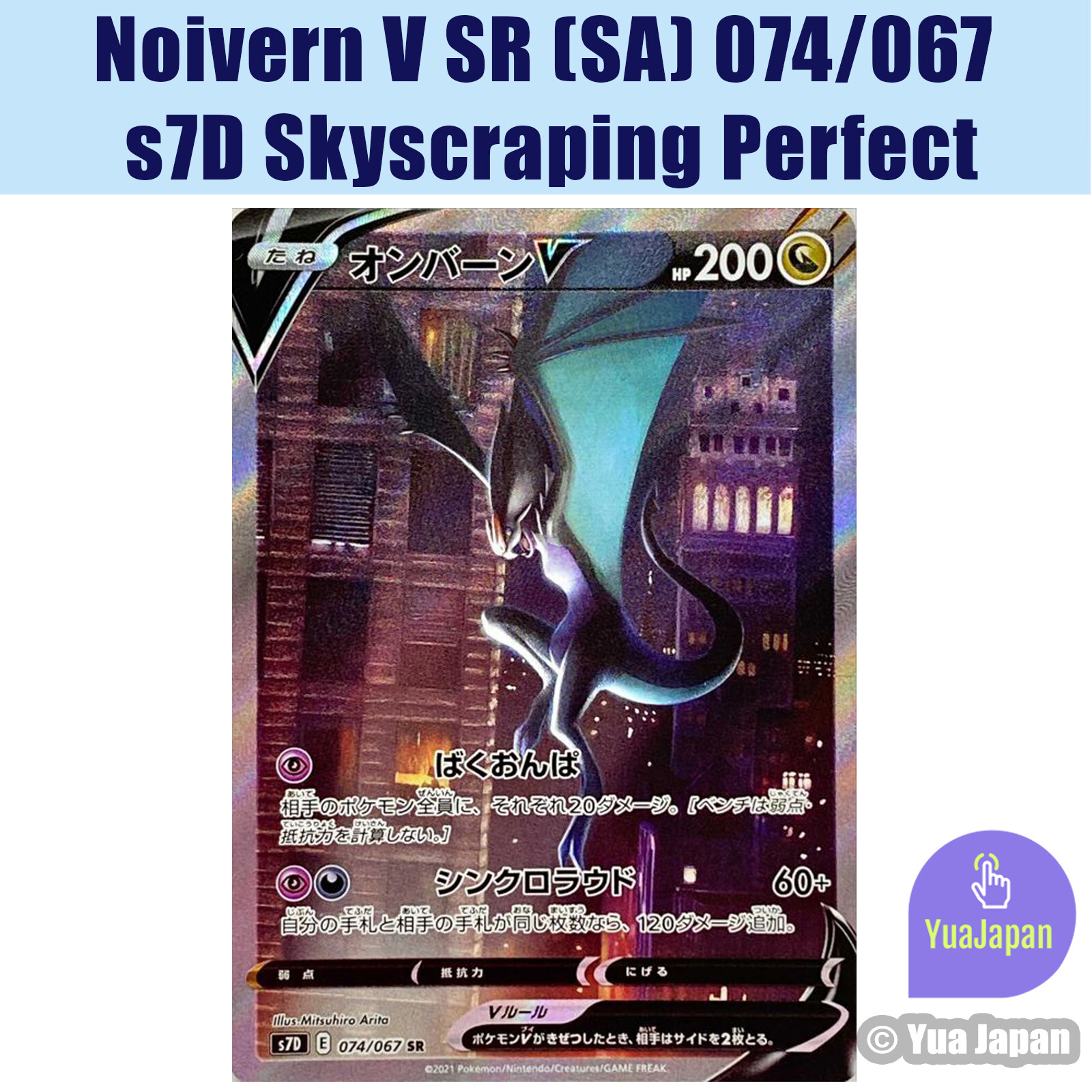 Noivern V SR (SA) 074/067 s7D Skyscraping PerfectJapan Noivern V SR (SA) 074/067 s7D Skyscraping PerfectJapan