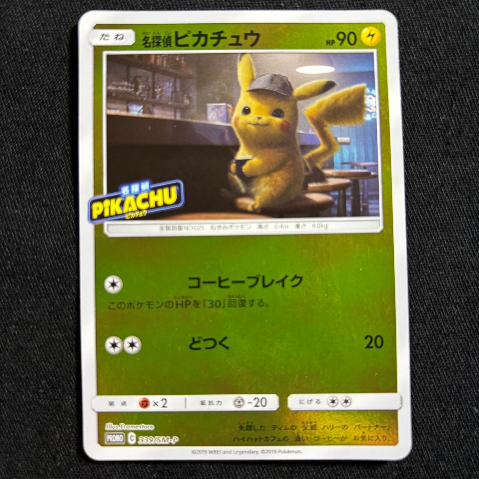 名探偵ピカチュウ　PROMO 339/SM-P Pokemon Card Japanese Detective Pikachu 339/SM-P PROMO 2015