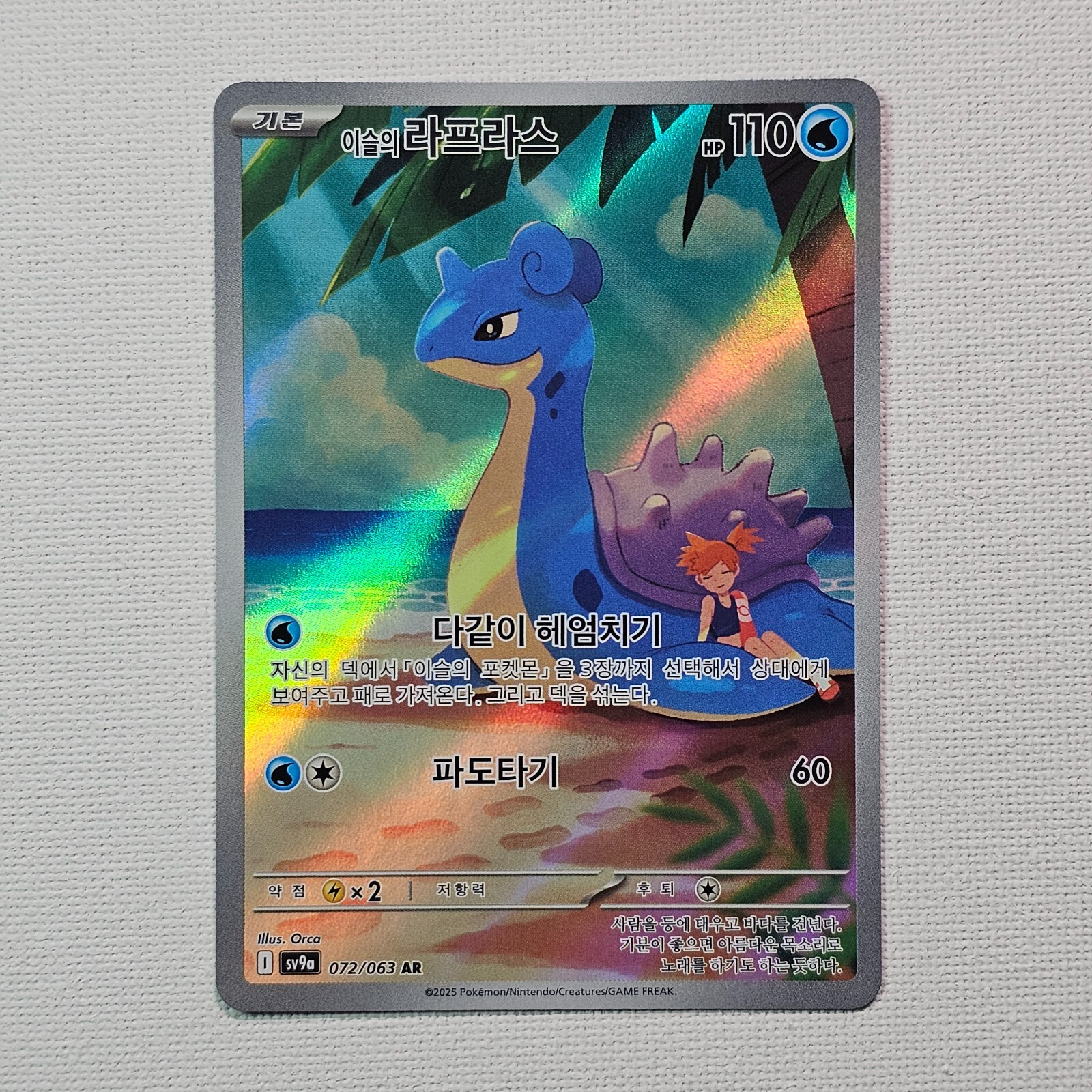 PSA 10 Misty's Lapras AR 072/063 Heat Wave Arena sv9a