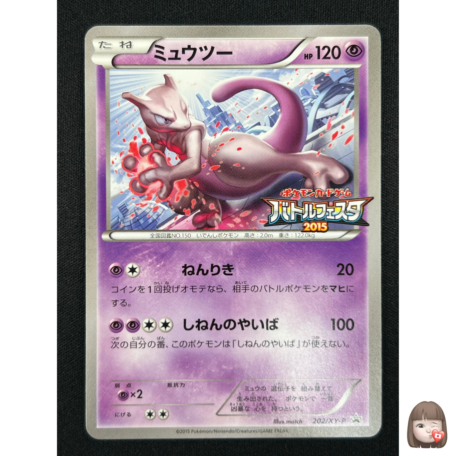 ミュウツー：バトルフェスタ2015 PROMO 2枚セット ミュウツー：バトルフェスタ2015 PROMO PSA10 2枚セット ☆レア