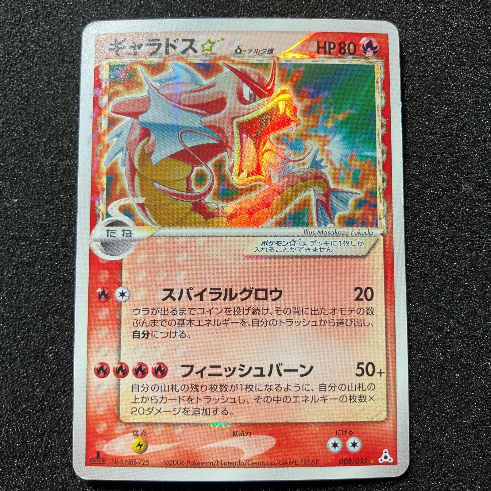 Gyarados Gold Star 008/052 Delta Species - Holon Phantoms