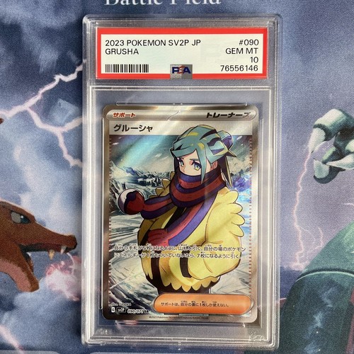 スズナSR PSA10 スズナSR PSA 10