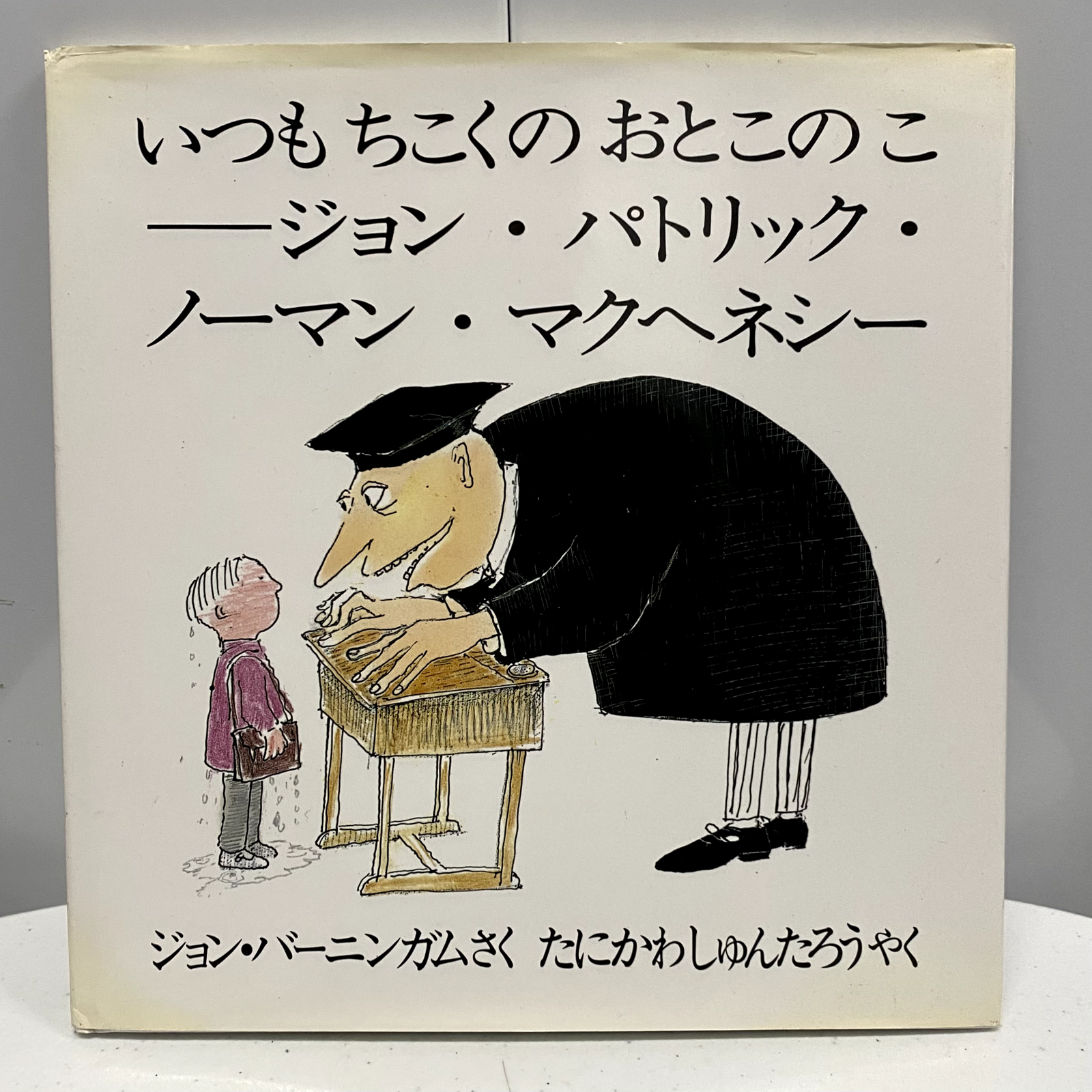 John Patrick Norman McHennessy Japanese Kids Book John
