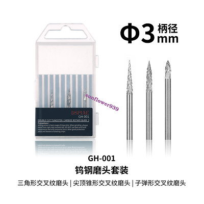 DSPIAE GH-001 DOUBLE CUT TUNGSTEN CARBIDE ROTARY BURR×3 for DSPIAE  AT-VHD