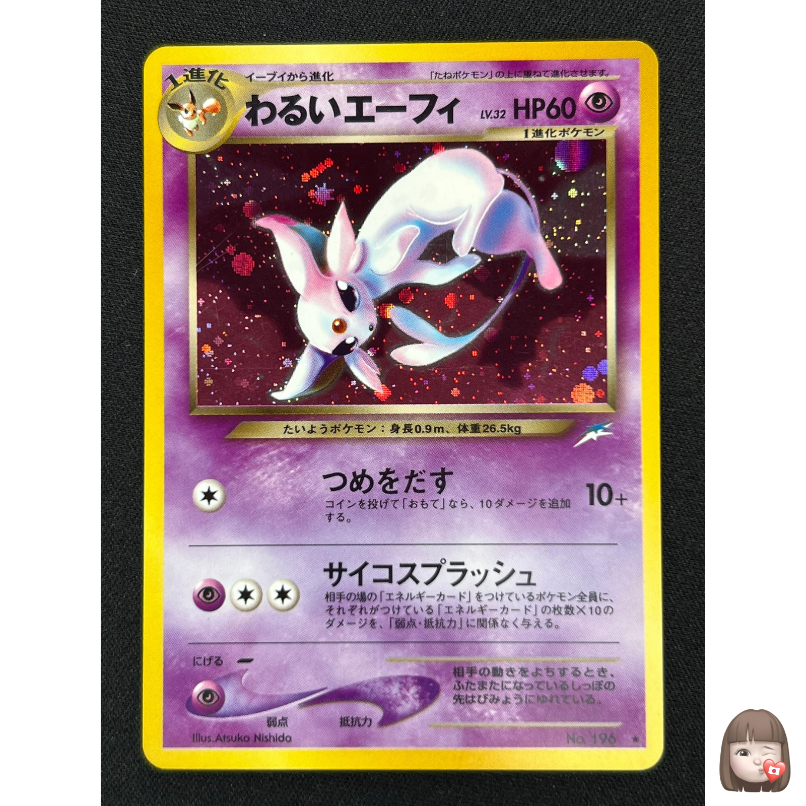 Pokemon Espeon わるいエーフィ ポケモンカード】 わるいエーフィ LV.32 R | トレカの激安通販