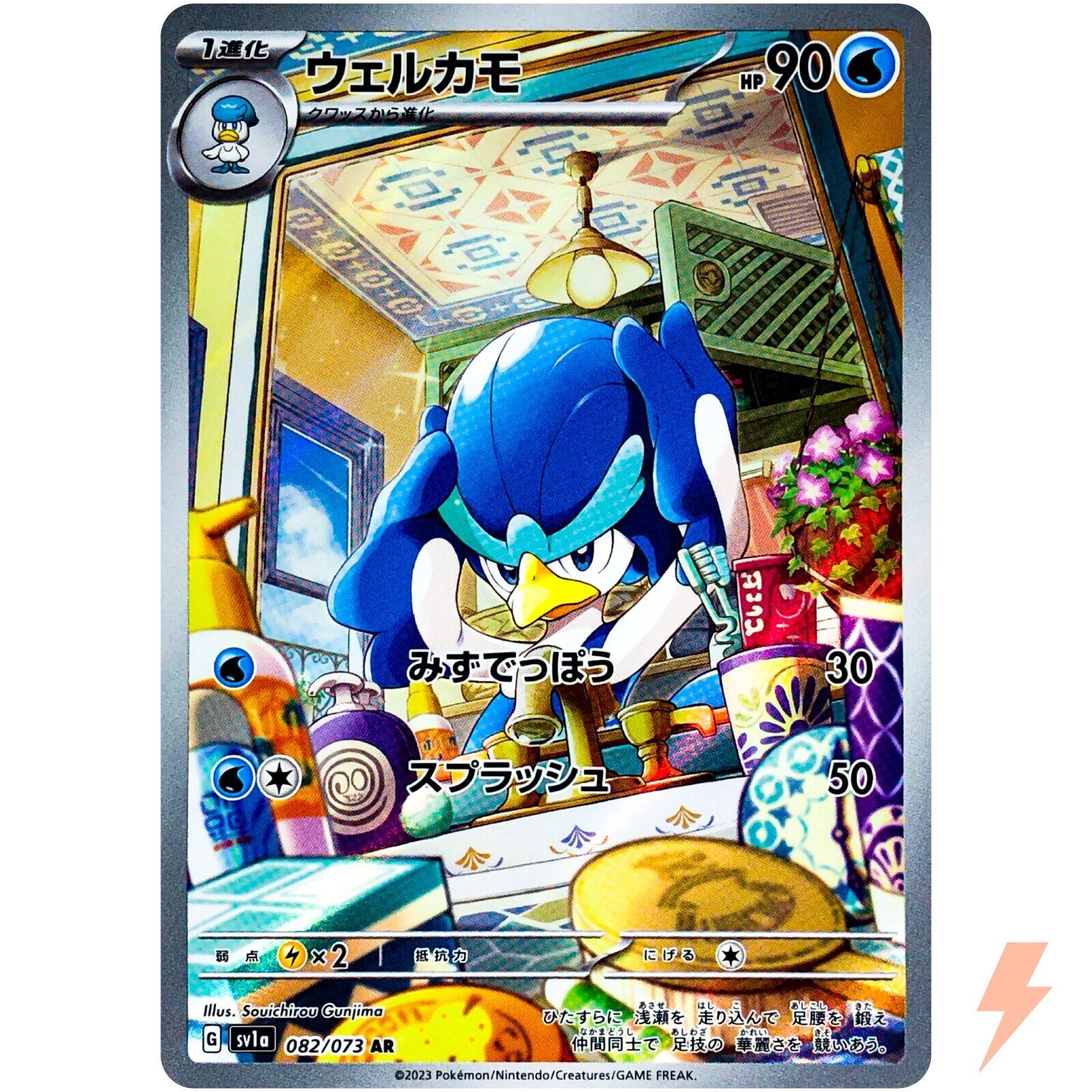 Quaxwell AR 082/073 SV1a Triplet Beat - Pokemon Card Quaxwell AR 082/073 SV1a Triplet Beat - Pokemon Card