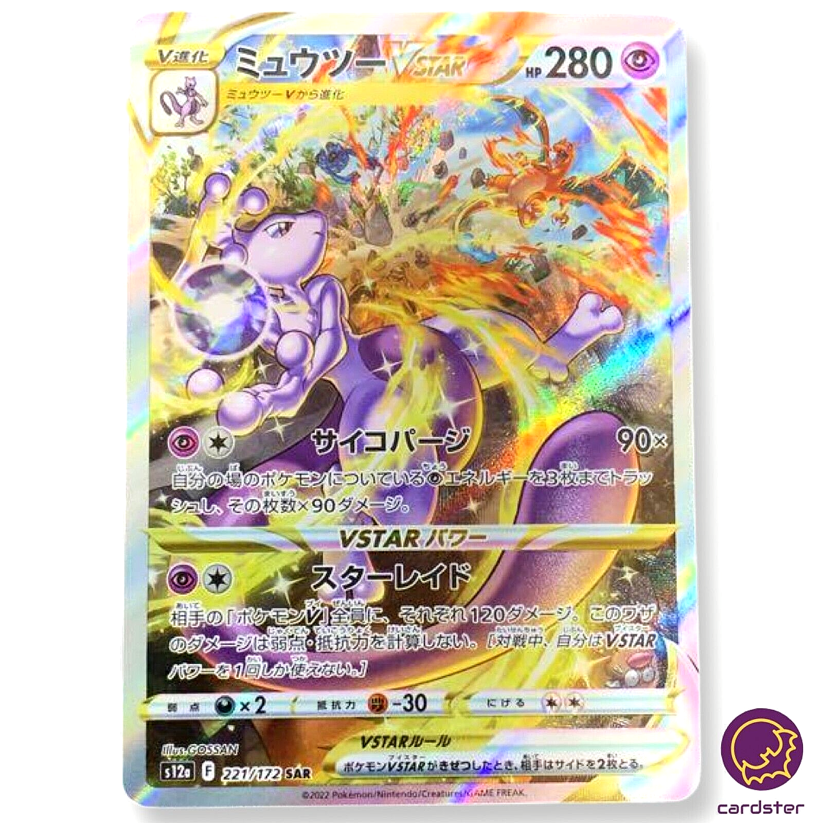 Mewtwo VSTAR SAR 221/172 S12a VSTAR Universe Pokemon Card