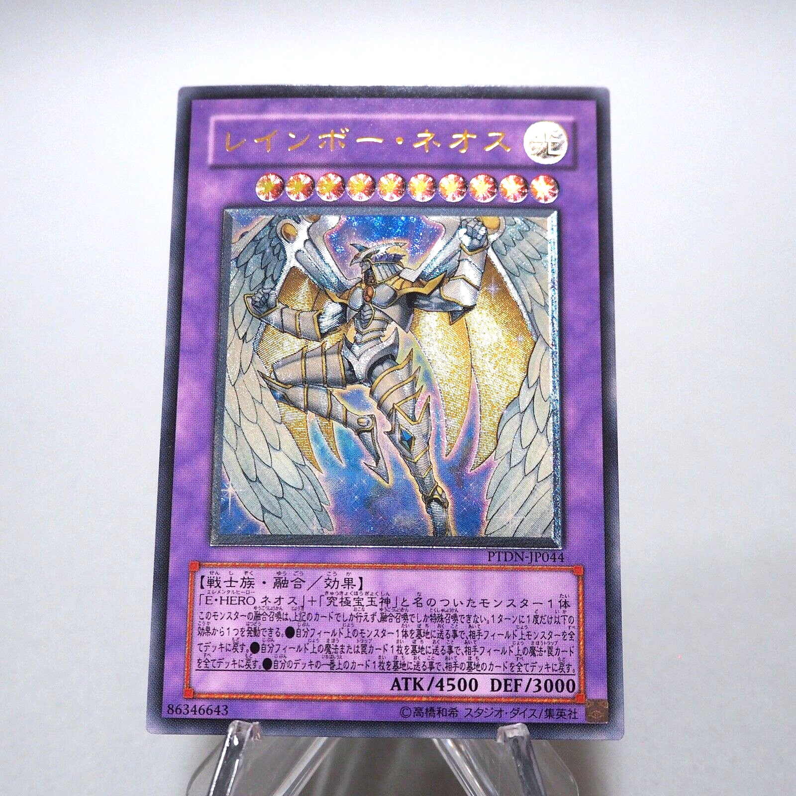 Yu-Gi-Oh yugioh Rainbow Neos PTDN-JP044 Ultimate Rare Relief Yu-Gi-Oh yugioh Rainbow Neos PTDN-JP044 Ultimate Rare Relief
