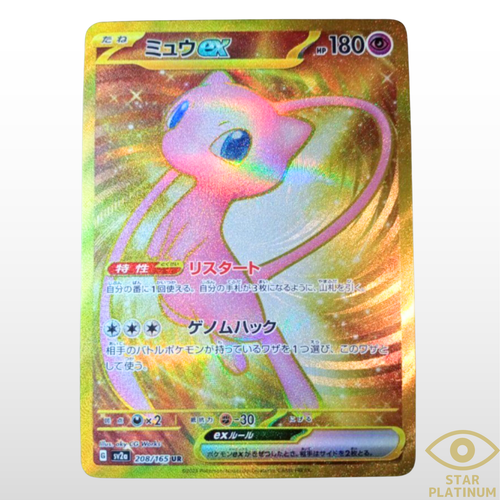 Pokemon Card 151 Mew EX 208/165 Ultra Rare Gold UR SV2a Pokemon Card 151 Mew EX 208/165 Ultra Rare Gold UR SV2a