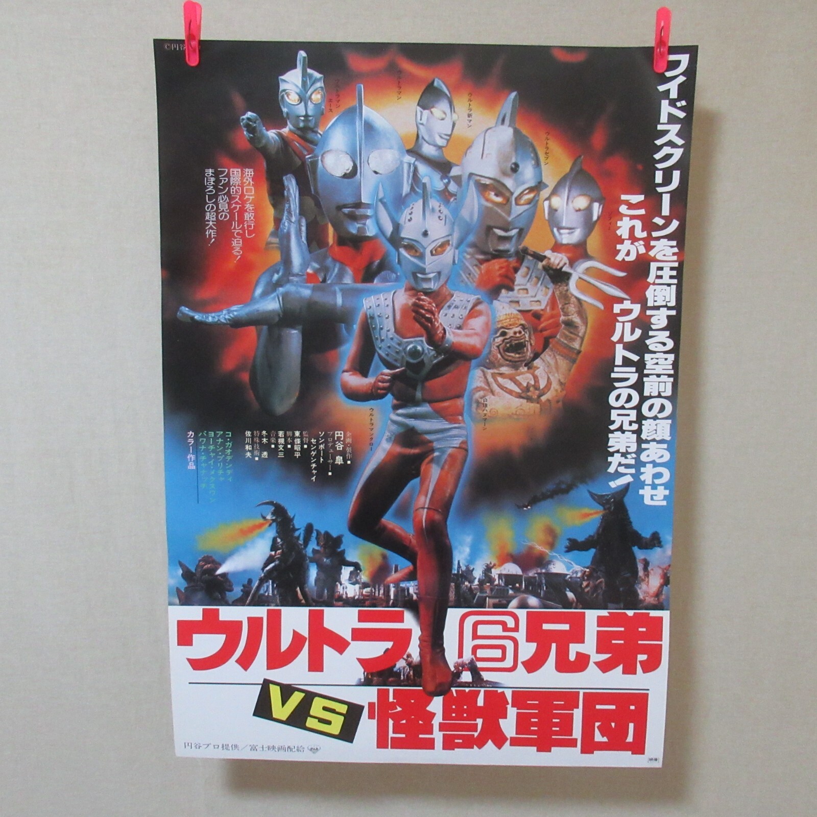 6 ULTRA BROTHERS VS MONSTER ARMY 1974' Original Movie Poster
