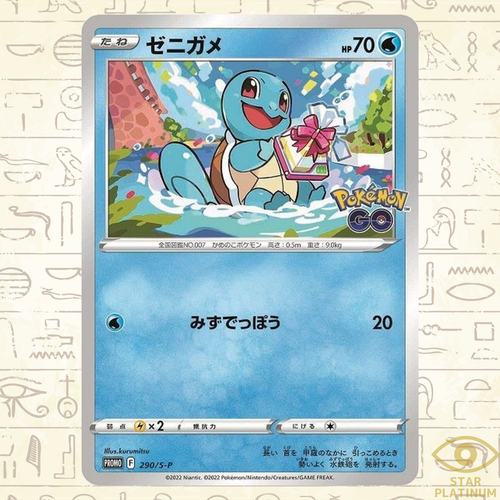 Meiji's Squirtle 055/ADV-P Meiji Promo Very Rare Japanese