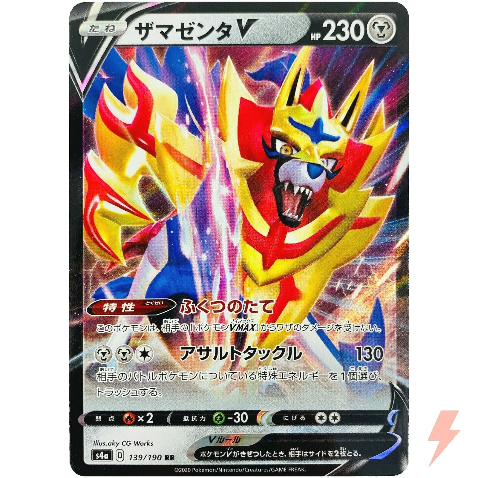 ザマゼンタV RR S4a シャイニースターV 139/190 Zamazenta V RR 139/190 S4a Shiny Star V - Pokemon Card