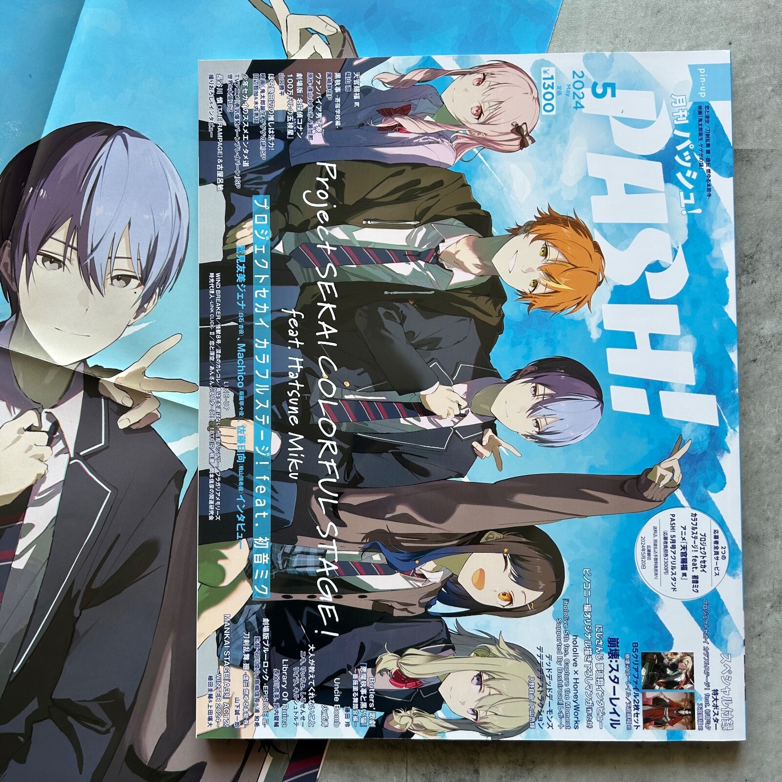 PASH! プロセカ アクスタ　応募者全員サービス　雑誌　ポスター　セット PASH! プロセカ アクスタ 応募者全員サービス 雑誌 ポスター