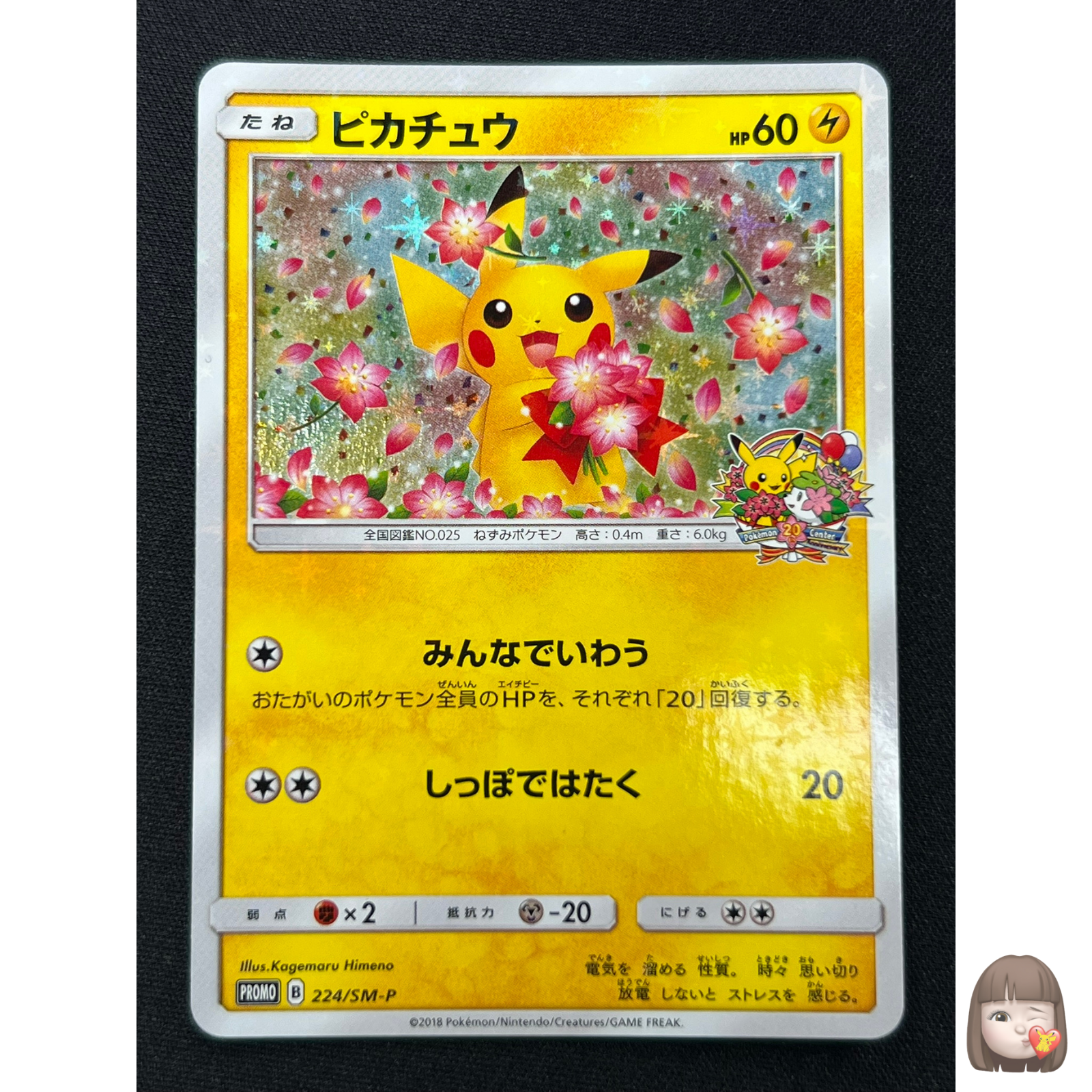 NM] Pikachu Pokemon Card Japanese 224/SM-P 20th Anniversary