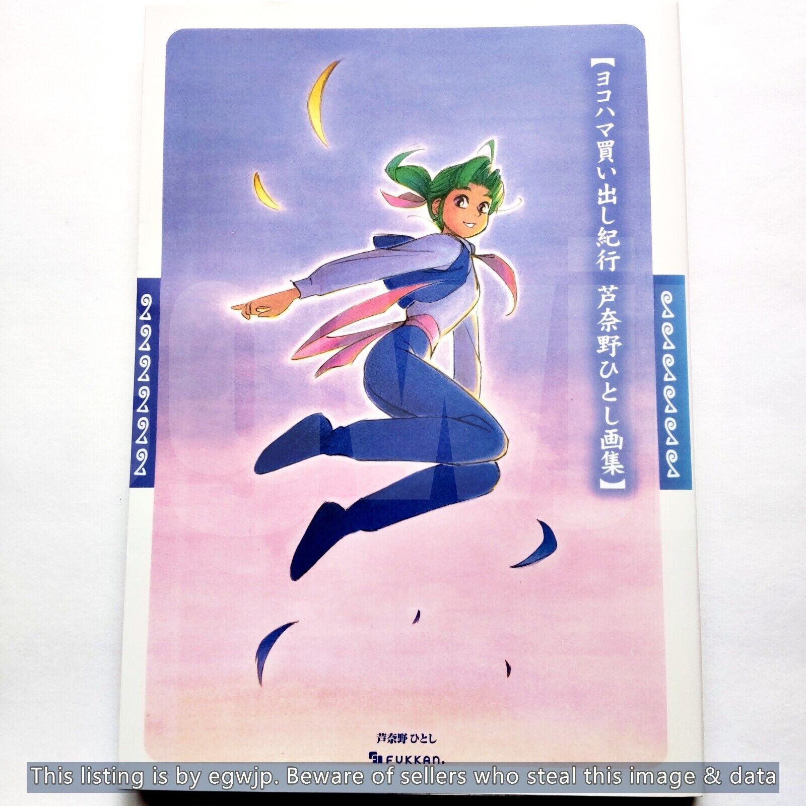 ヨコハマ買い出し紀行 画集 （Yokohama Kaidashi Kikou Art Book