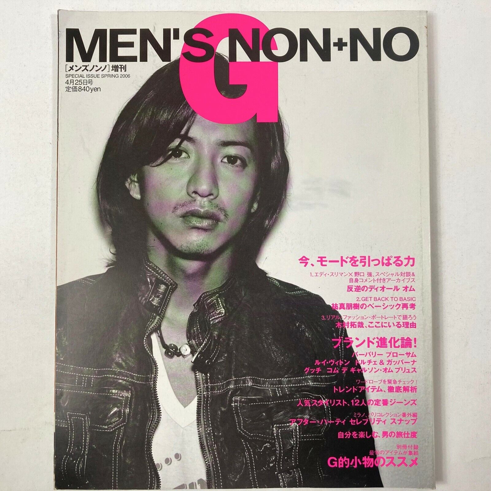 MEN'S NON-NO 2006 SPRING Japanese Fashion Culture Magazine MEN'S NON-NO 2006 SPRING Japanese Fashion Culture Magazine