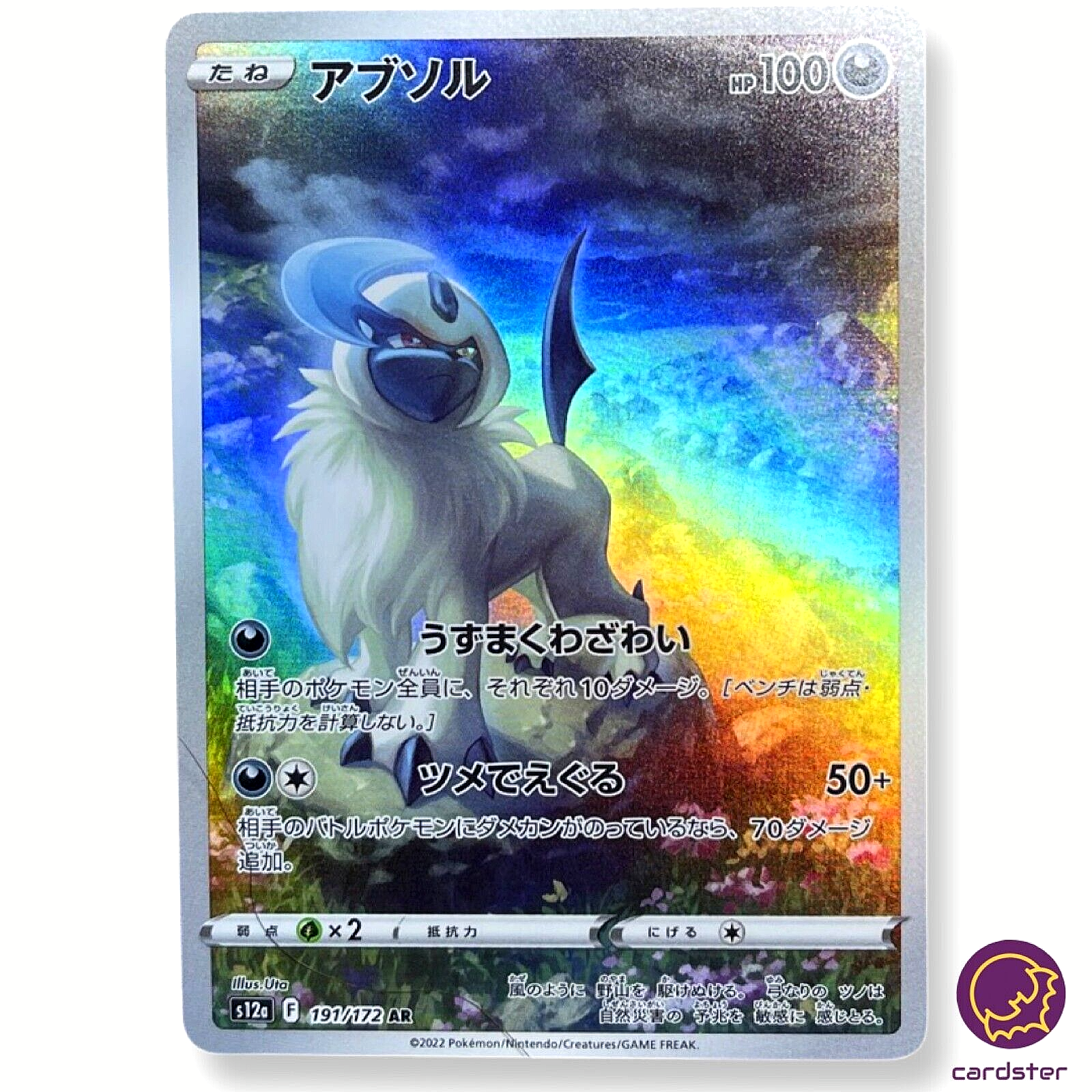 【PSA 10】連番 アブソル AR VSTARユニバース 191/172 PSA 10】連番 アブソル AR VSTARユニバース 191/172 - メルカリ